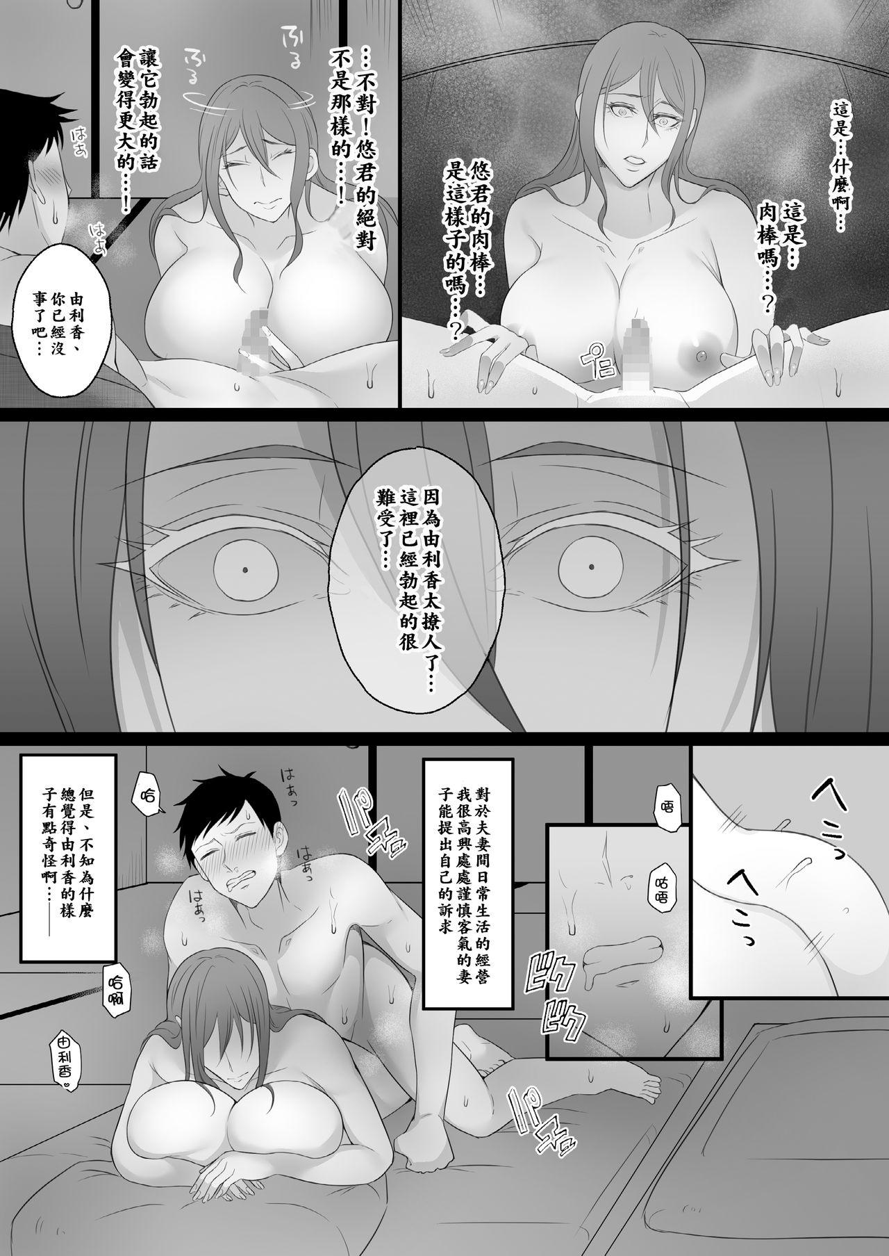 待ち妻[とろにくゆっけ]  -コンナノ…知ラナイ…- [中国翻訳](65页)