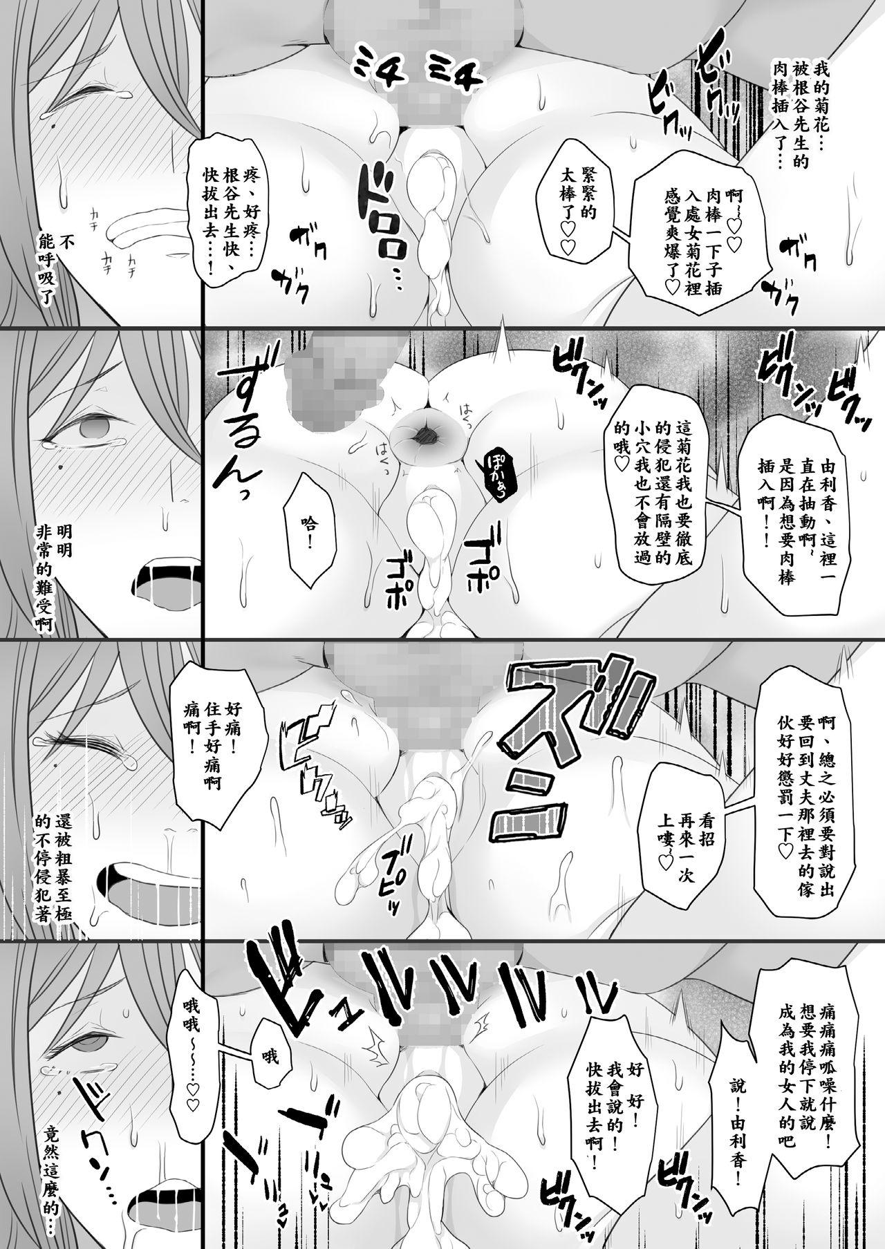 待ち妻[とろにくゆっけ]  -コンナノ…知ラナイ…- [中国翻訳](65页)