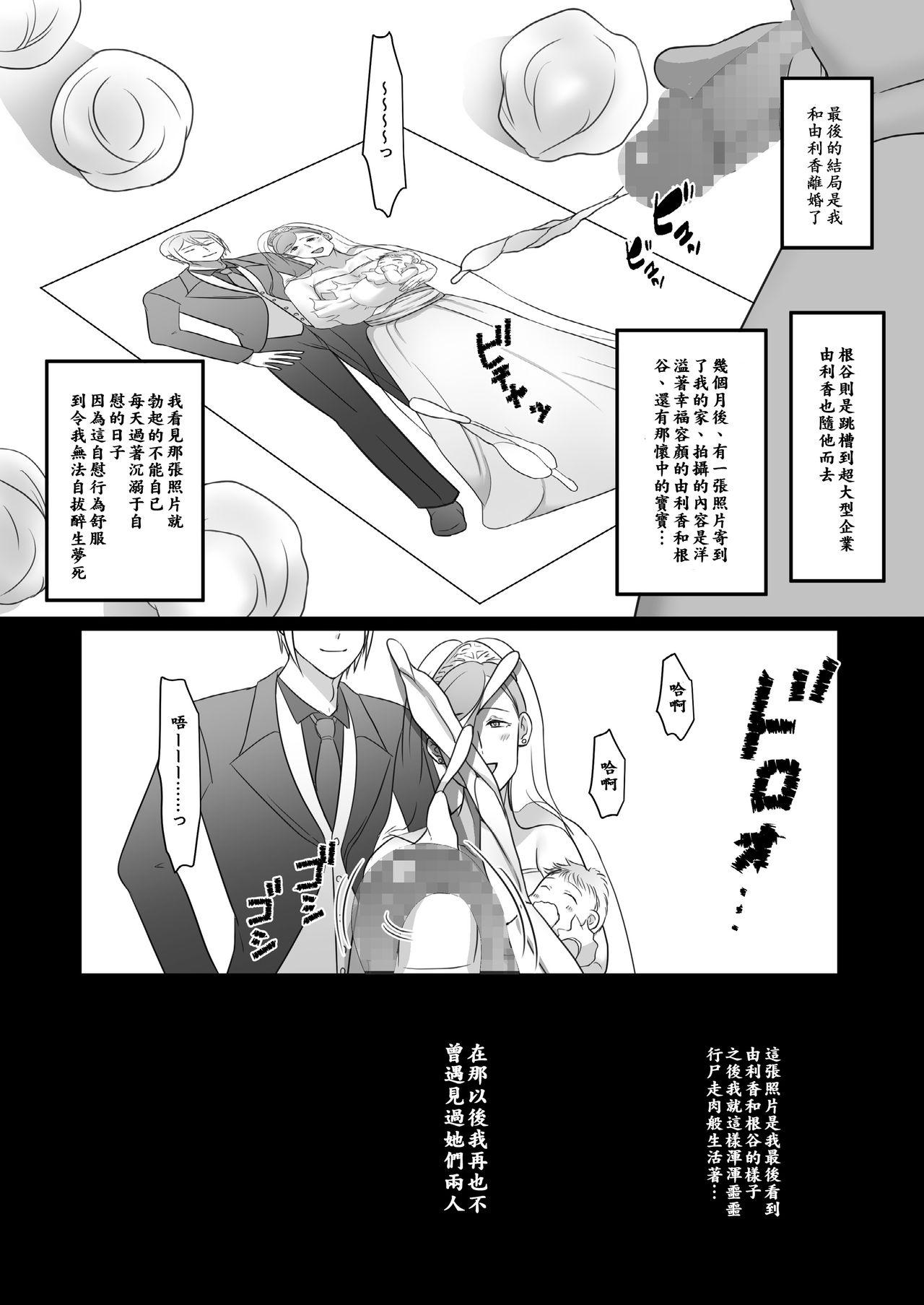 待ち妻[とろにくゆっけ]  -コンナノ…知ラナイ…- [中国翻訳](65页)