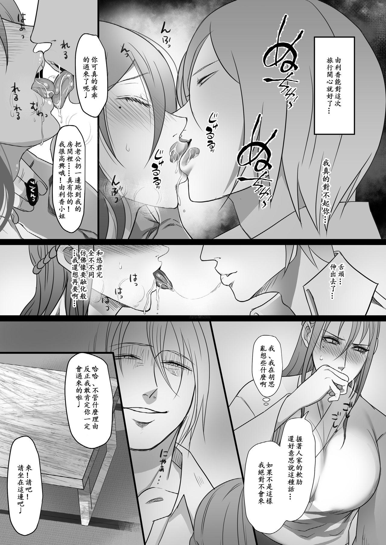 待ち妻[とろにくゆっけ]  -コンナノ…知ラナイ…- [中国翻訳](65页)