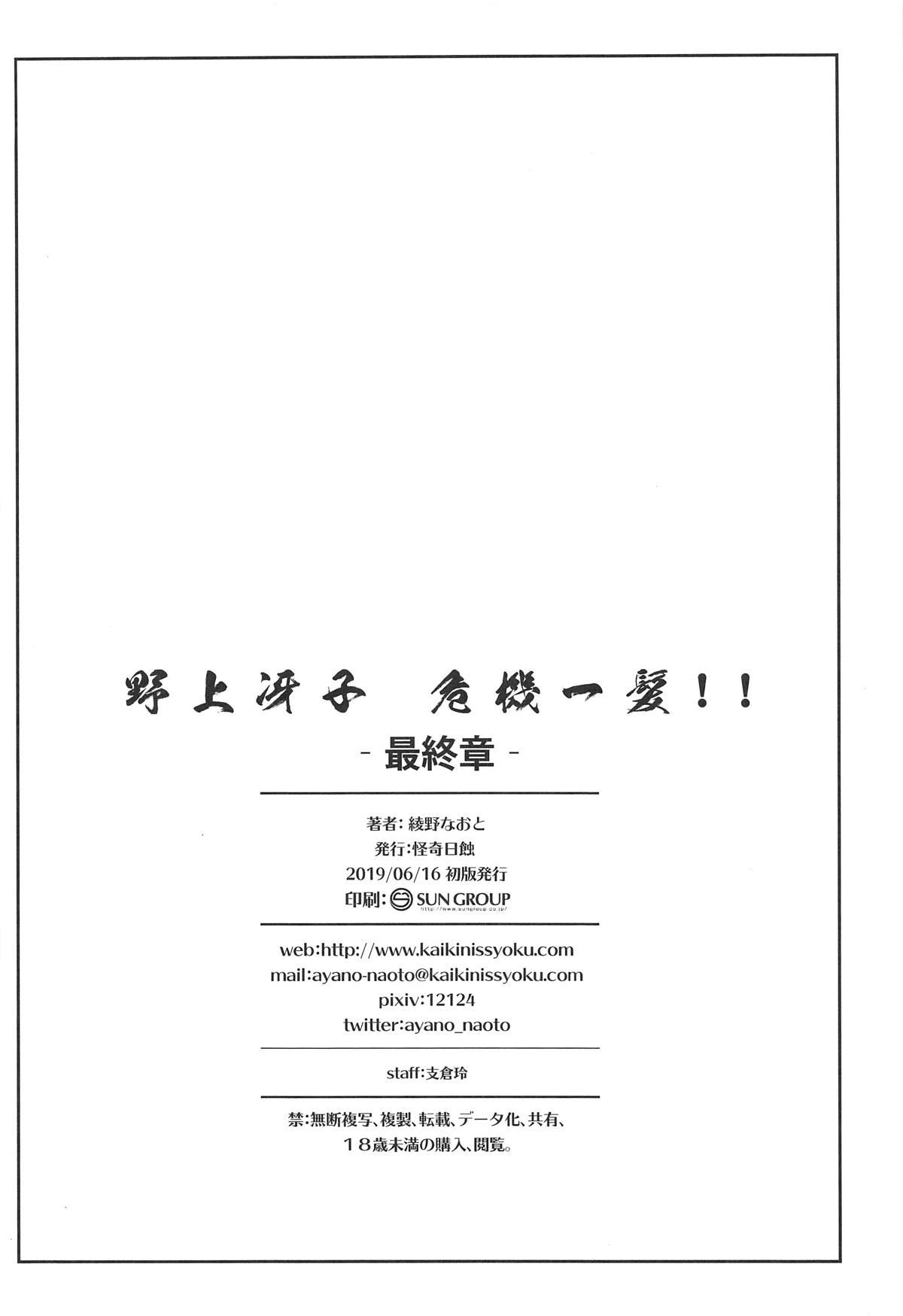 野上冴子 危機一髪!!(サンクリ2019 Summer) [怪奇日蝕 (綾野なおと)]  -最終章- (シティーハンター) [中国翻訳](28页)