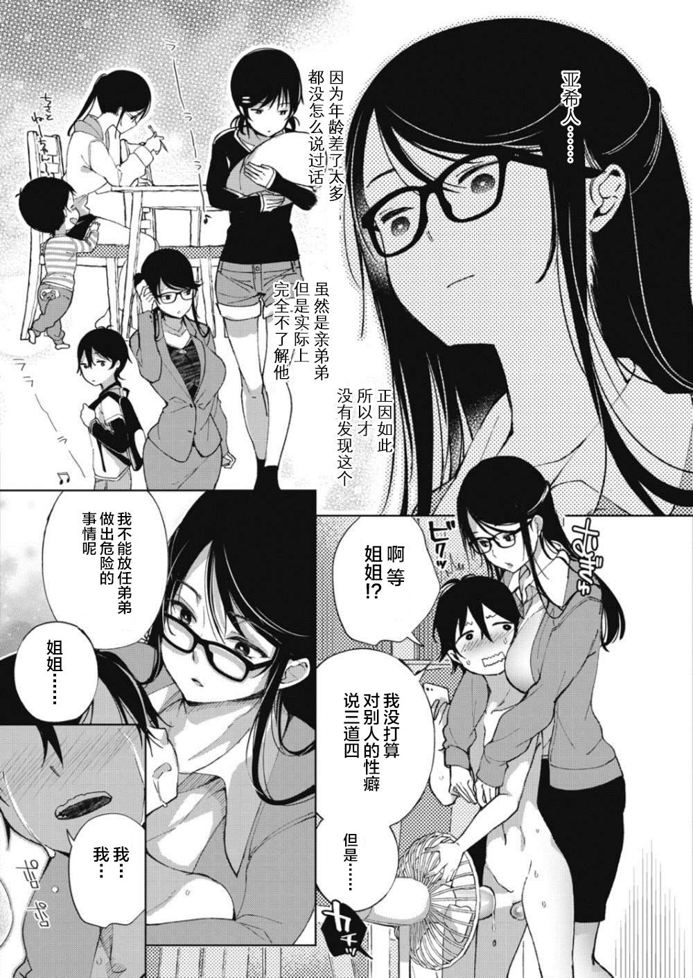 似たもの姉弟[あちゅむち]  (COMICペンギンクラブ山賊版2018年7月号) [中国翻訳] [DL版](24页)