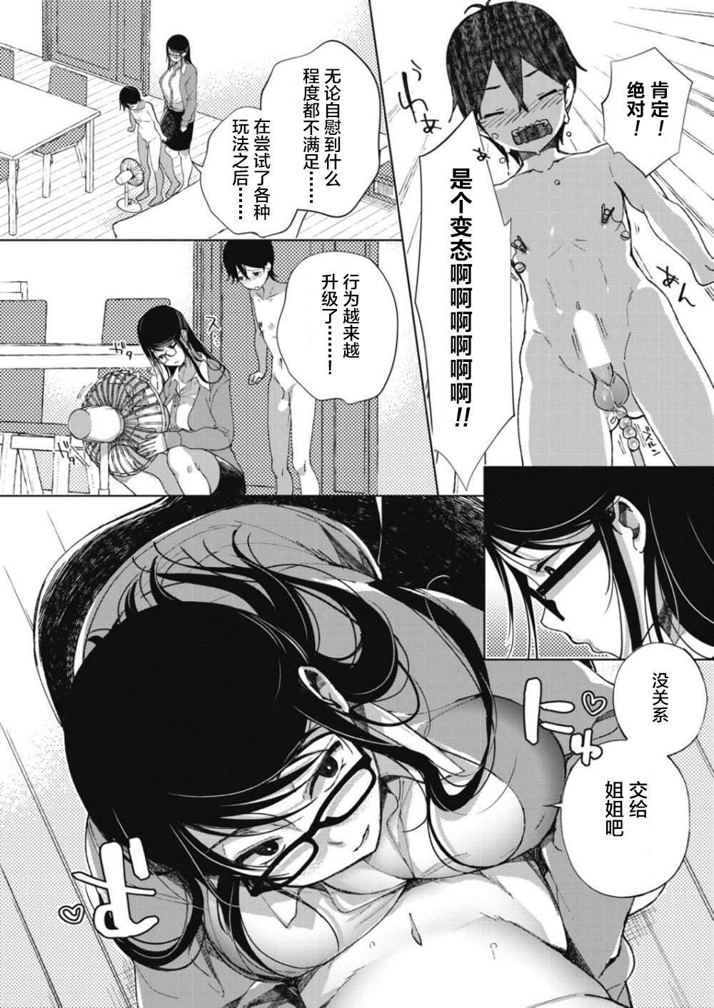 似たもの姉弟[あちゅむち]  (COMICペンギンクラブ山賊版2018年7月号) [中国翻訳] [DL版](24页)