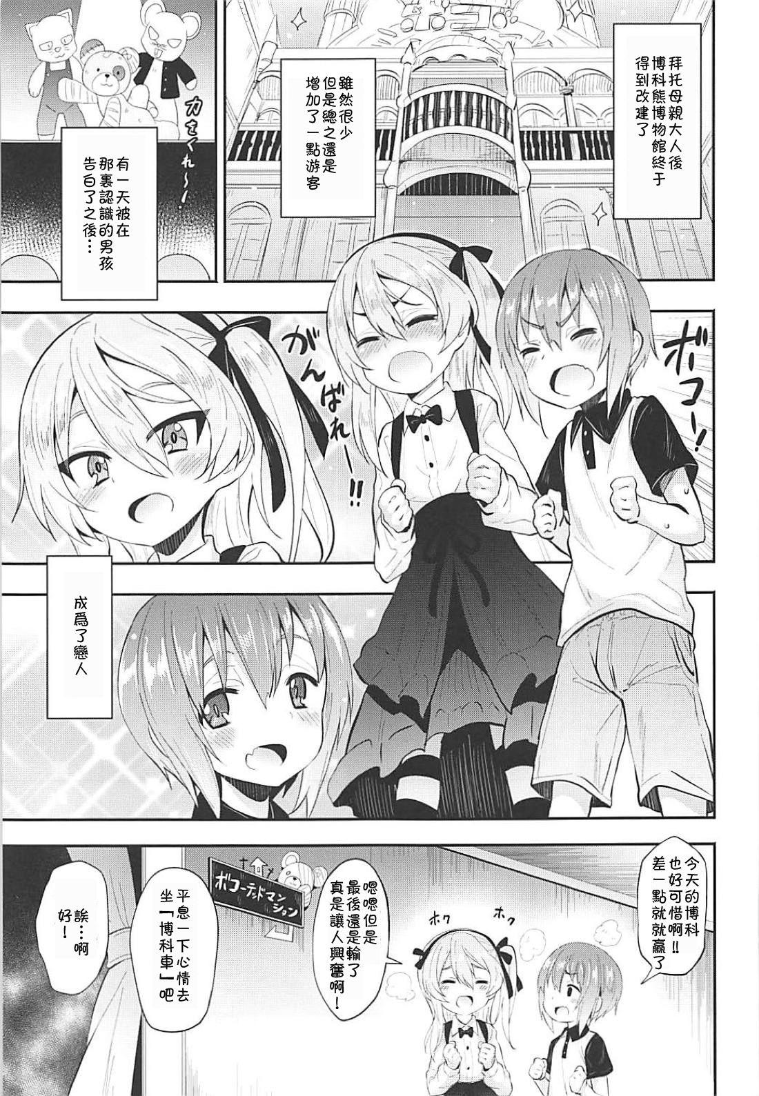 愛里寿ちゃんに告白してみたAfter(C94) [すたぢおヲルト (ヲルト)]  (ガールズ&amp;パンツァー)[中国翻訳](23页)