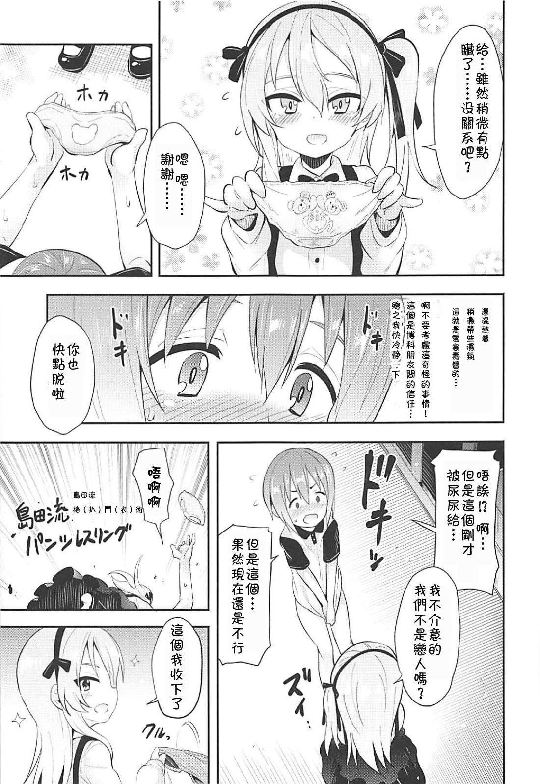 愛里寿ちゃんに告白してみたAfter(C94) [すたぢおヲルト (ヲルト)]  (ガールズ&amp;パンツァー)[中国翻訳](23页)