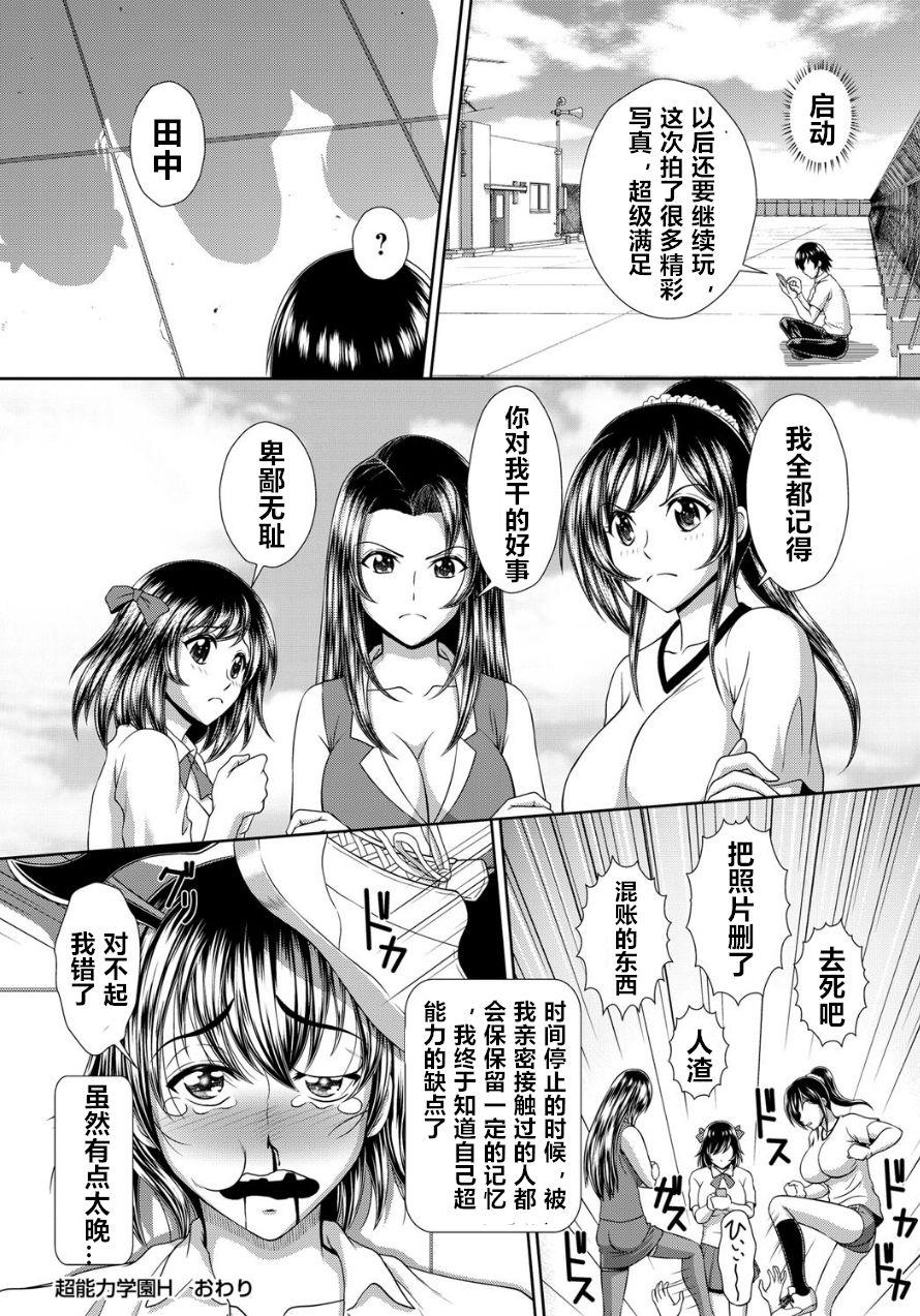 超能力学園H[黒井きんぎょ]  (時間を止めてセクハラ天国) [中国翻訳](16页)