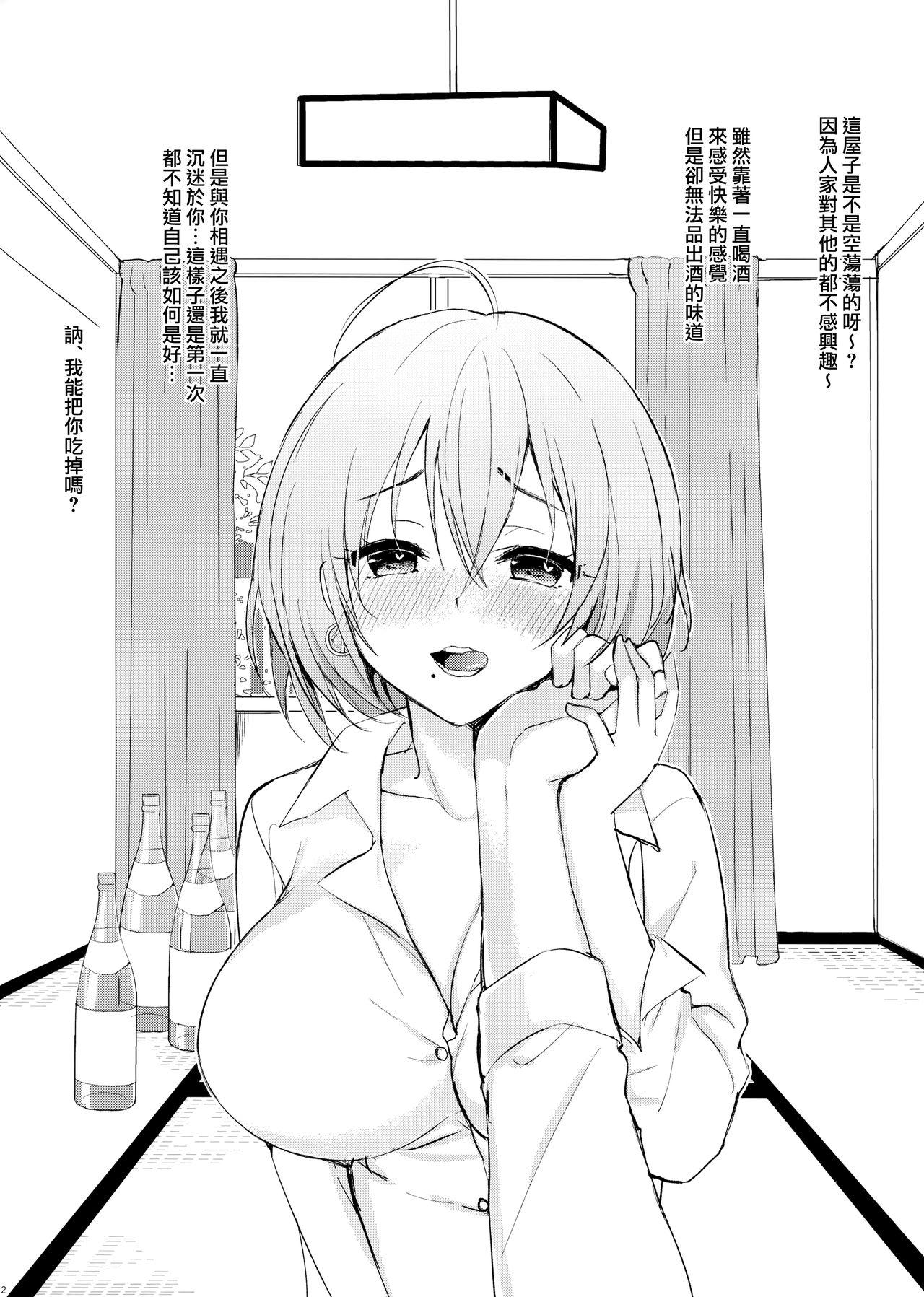 いて座ヤンデレさんと六畳一間(C96) [PigPanPan (伊倉ナギサ)]  [中国翻訳](10页)