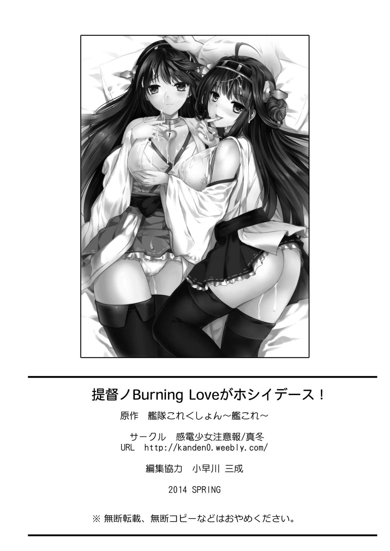 提督ノBurning Loveがホシイデース![感電少女注意報 (真冬)]  (艦隊これくしょん -艦これ-) [中国語] [DL版](27页)