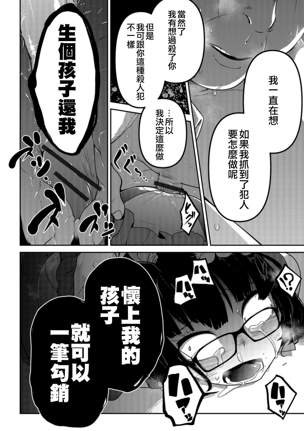 ながら娘の飼い殺し方[つくすん]  (リョナキング vol.1) [中国翻訳] [DL版](27页)