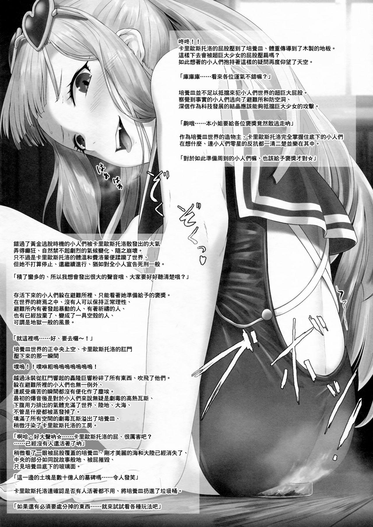 ギガンティックガスシチュエーション(C96) [おちこにうむ (寺田落子、rakiA)]  [中国翻訳](13页)