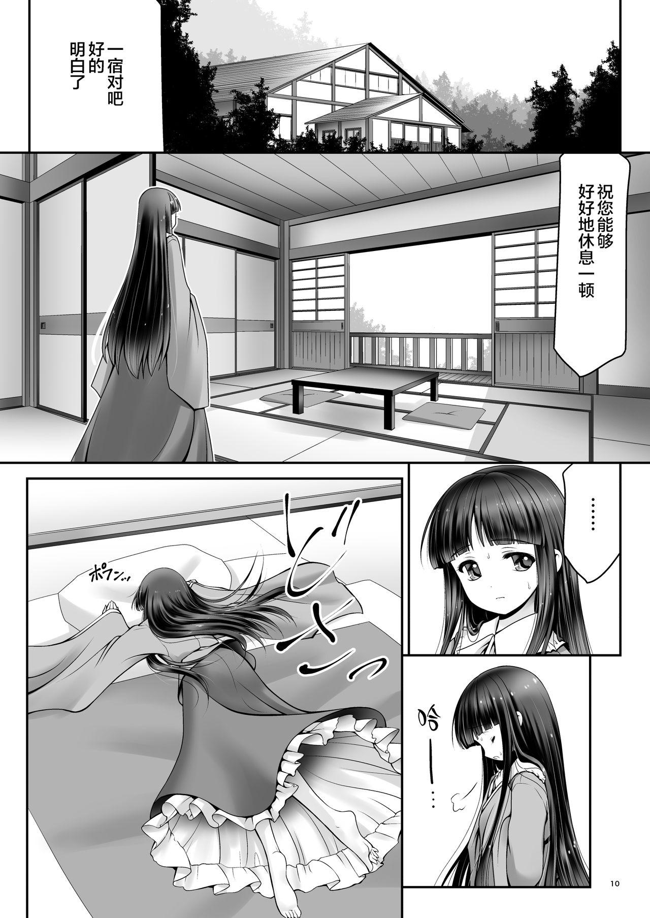 寝たふり輝夜[世捨人な漫画描き (ともきとものり)]  (東方Project) [中国翻訳] [DL版](37页)