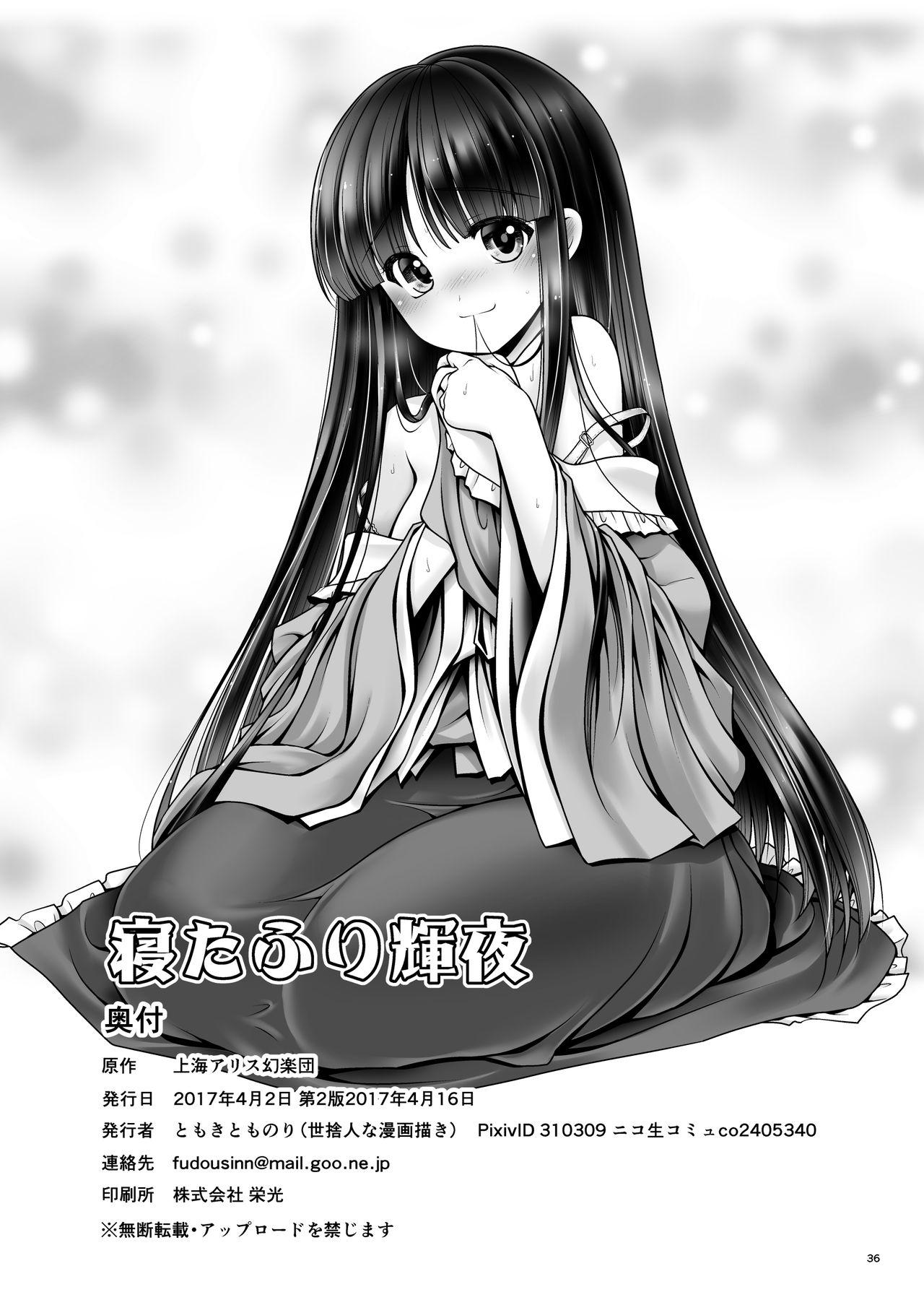 寝たふり輝夜[世捨人な漫画描き (ともきとものり)]  (東方Project) [中国翻訳] [DL版](37页)