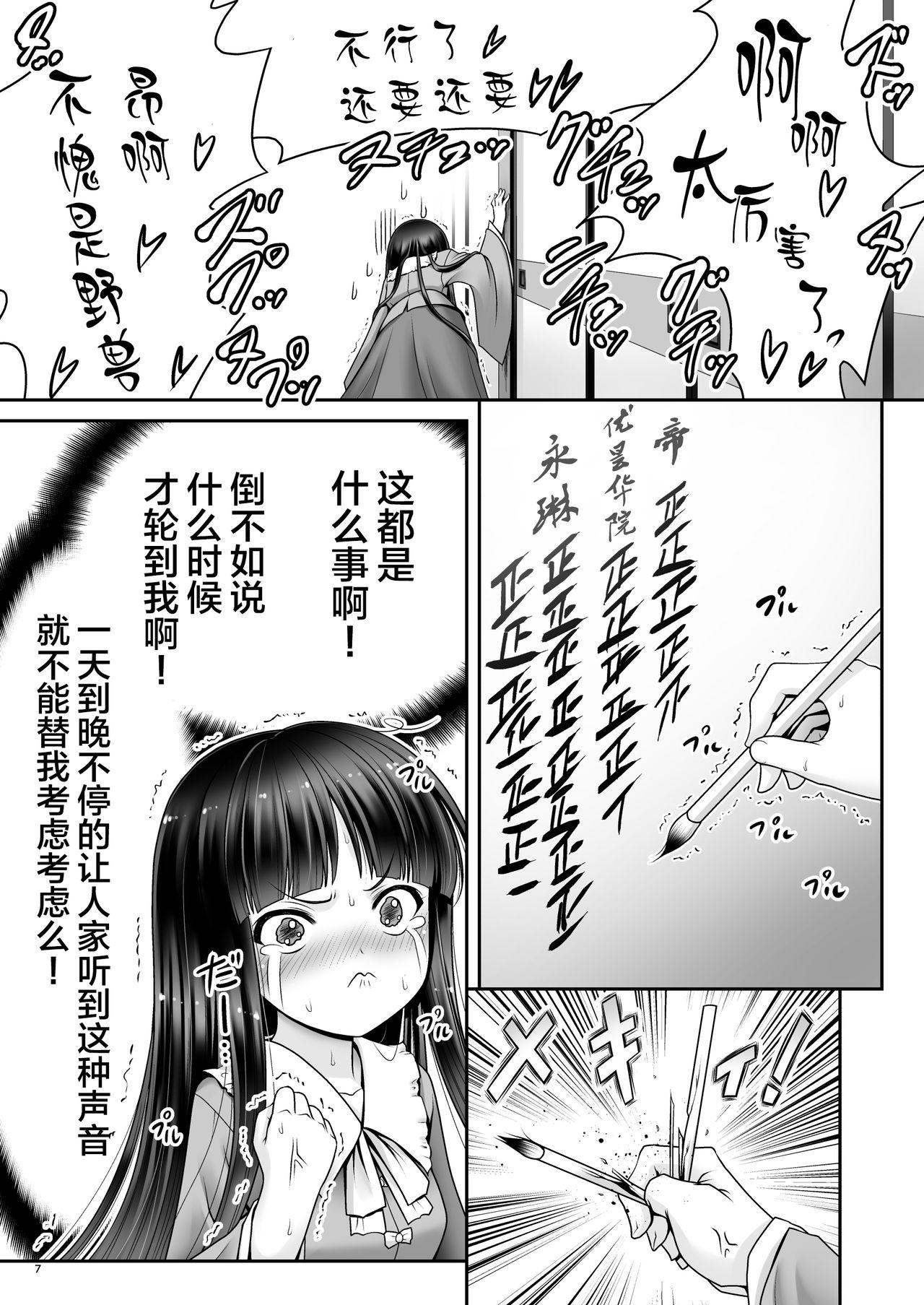 寝たふり輝夜[世捨人な漫画描き (ともきとものり)]  (東方Project) [中国翻訳] [DL版](37页)