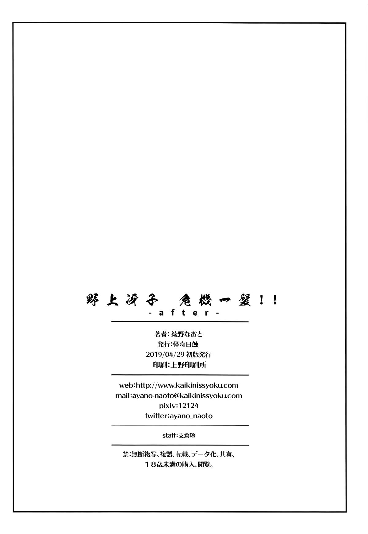 野上冴子 危機一髪!!(COMIC1☆15) [怪奇日蝕 (綾野なおと)]  -after- (シティーハンター) [中国翻訳](26页)