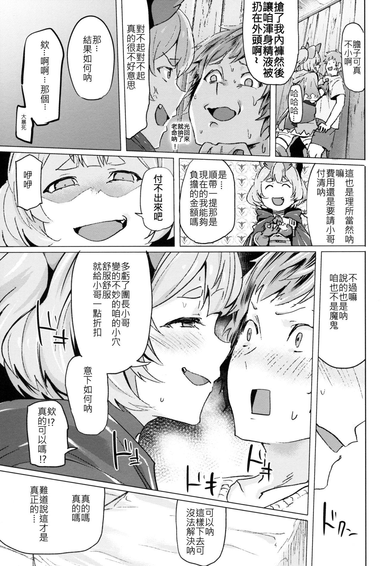 高うつくで!(COMIC1☆15) [Rev3 (もんちゃんrev3)]  (グランブルーファンタジー) [中国翻訳](26页)