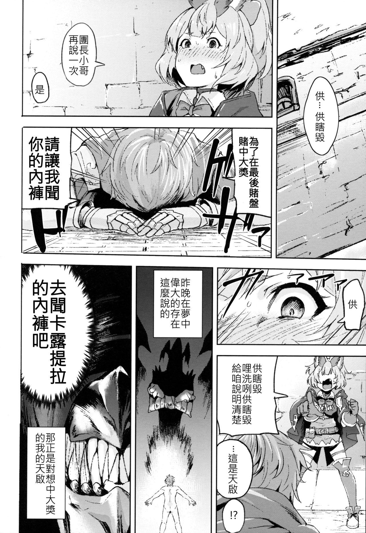 高うつくで!(COMIC1☆15) [Rev3 (もんちゃんrev3)]  (グランブルーファンタジー) [中国翻訳](26页)