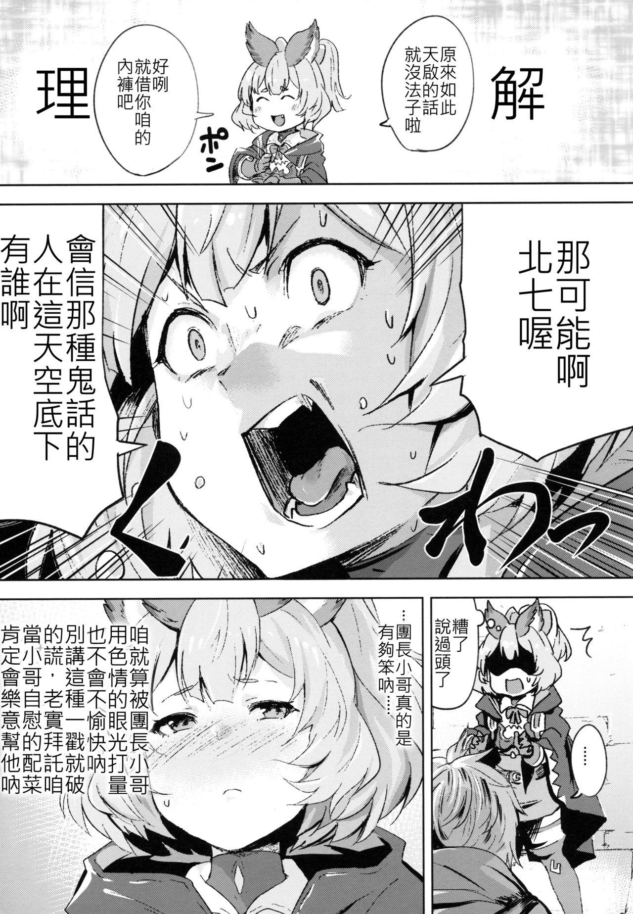 高うつくで!(COMIC1☆15) [Rev3 (もんちゃんrev3)]  (グランブルーファンタジー) [中国翻訳](26页)