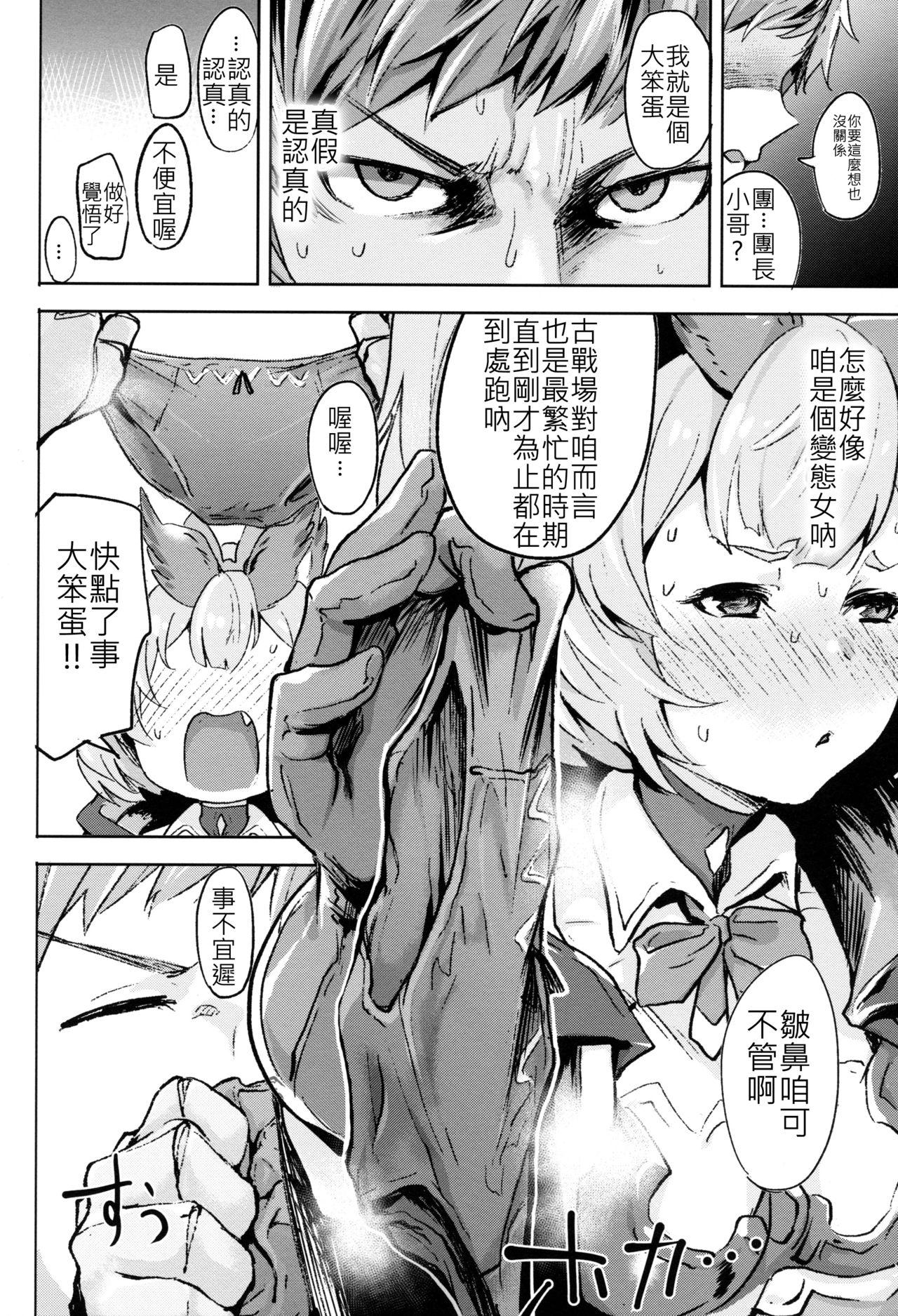 高うつくで!(COMIC1☆15) [Rev3 (もんちゃんrev3)]  (グランブルーファンタジー) [中国翻訳](26页)