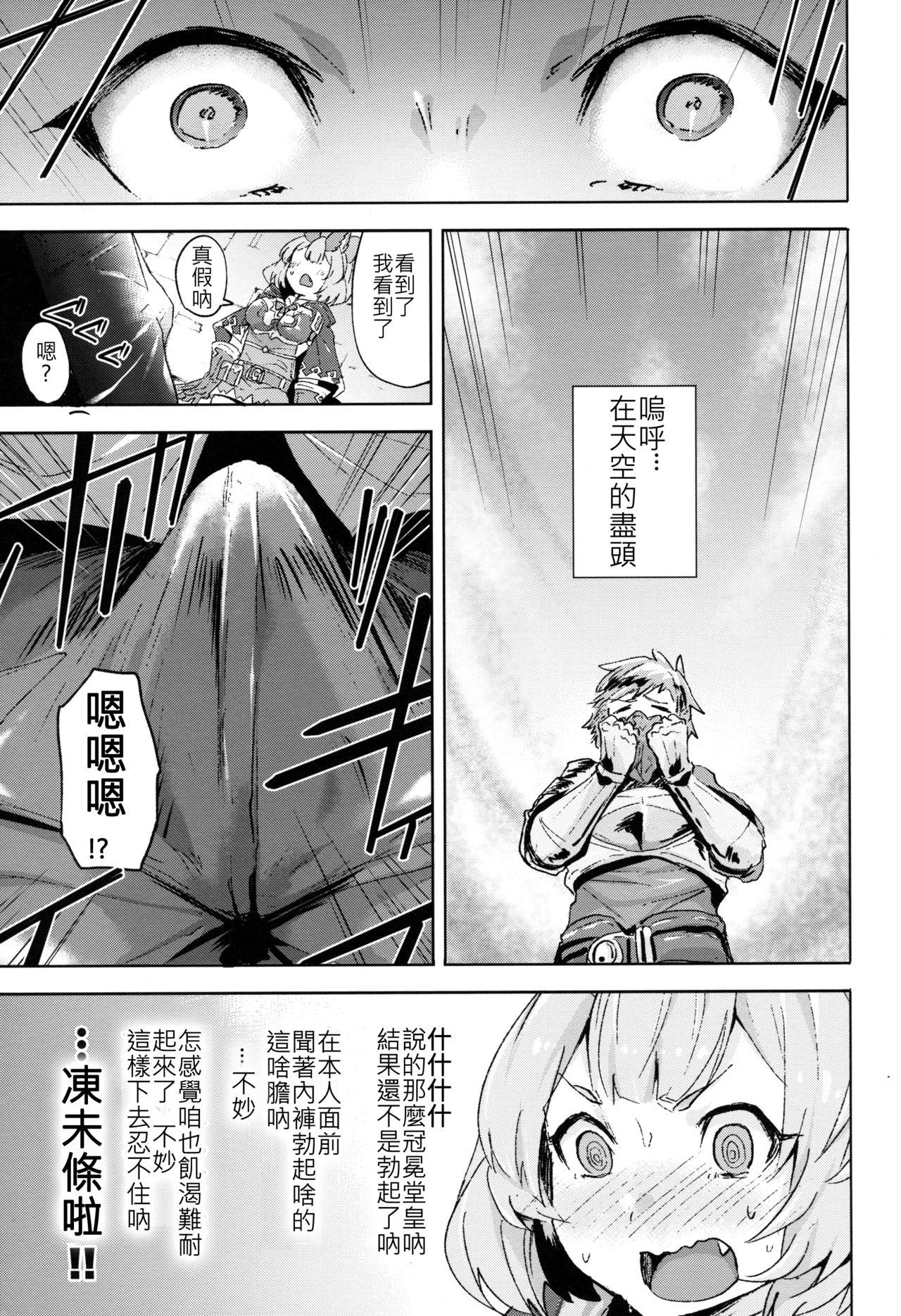 高うつくで!(COMIC1☆15) [Rev3 (もんちゃんrev3)]  (グランブルーファンタジー) [中国翻訳](26页)