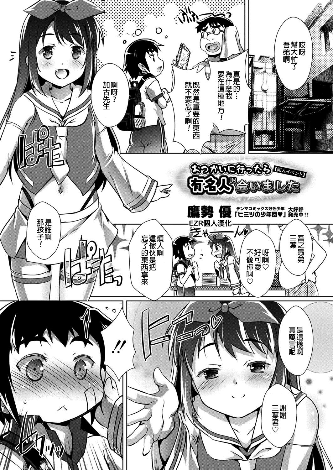 おつかいに行ったら有名人に会いました[鷹勢優]  (好色少年 Vol.13) [中国翻訳] [DL版](16页)