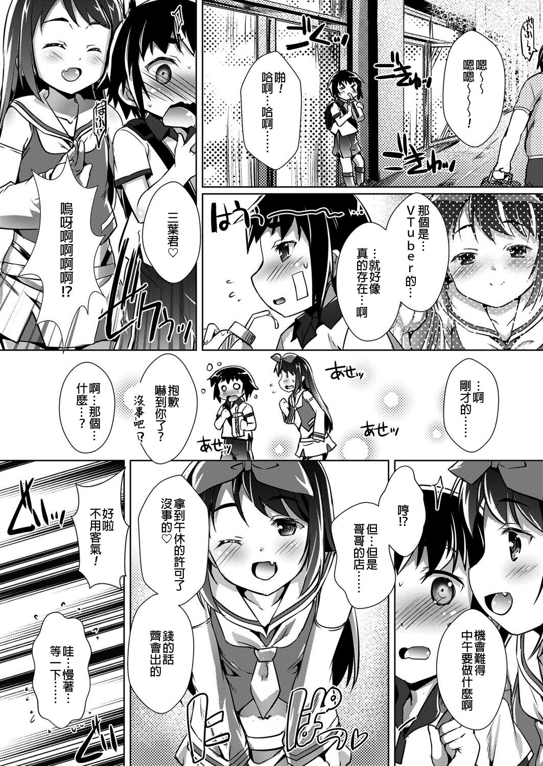 ガチャこい[蜜葵ぽんず] (COMIC BAVEL 2018年1月号) [中国翻訳] [DL版](4页)-第1章-图片350