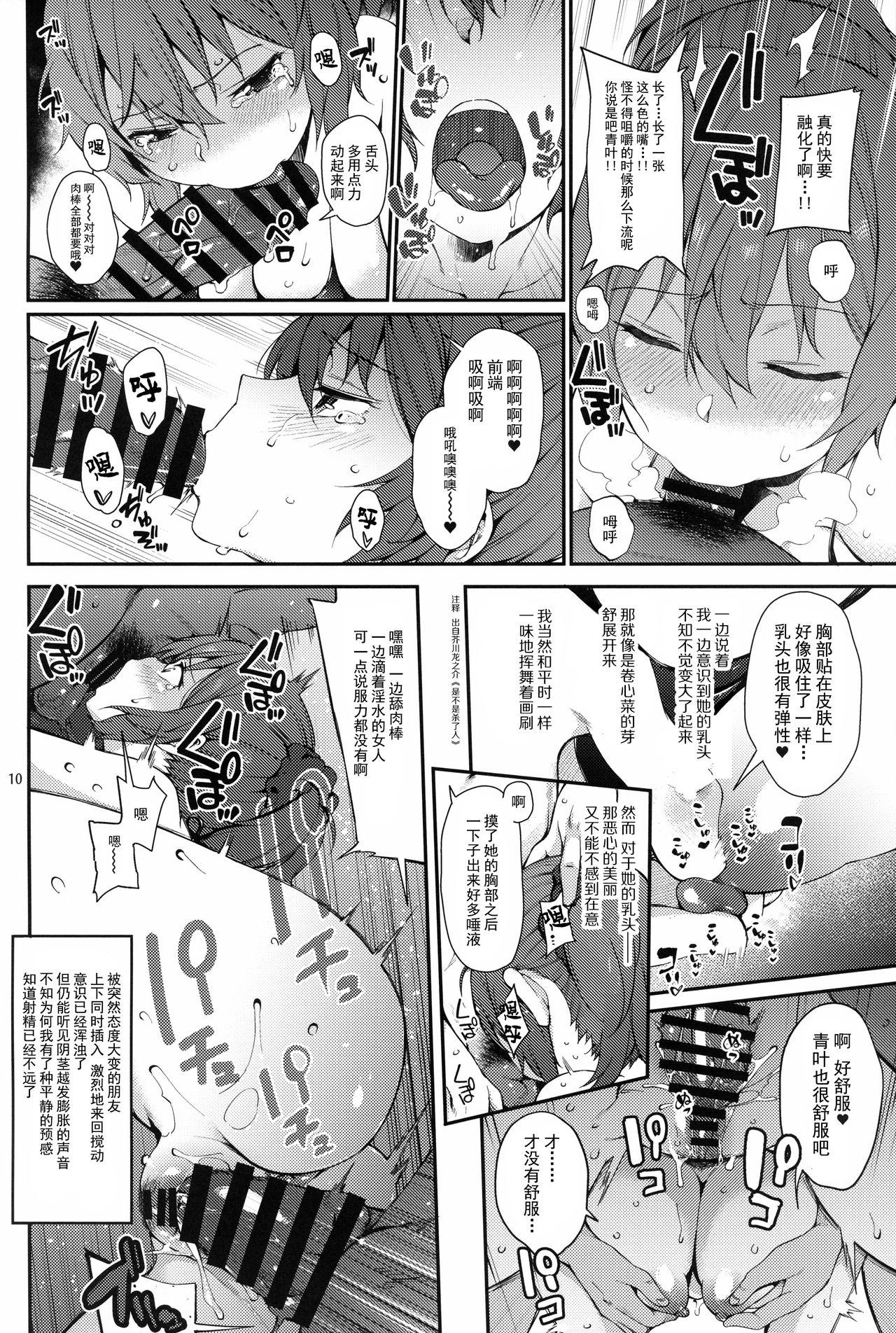 青葉SPLASH(C96) [適齢期に食中毒 (沢村青)]  (艦隊これくしょん -艦これ-) [中国翻訳](25页)