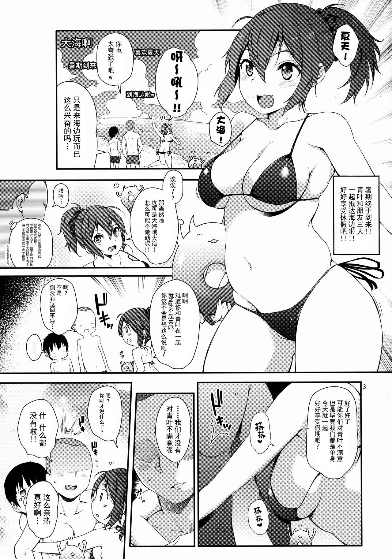 青葉SPLASH(C96) [適齢期に食中毒 (沢村青)]  (艦隊これくしょん -艦これ-) [中国翻訳](25页)