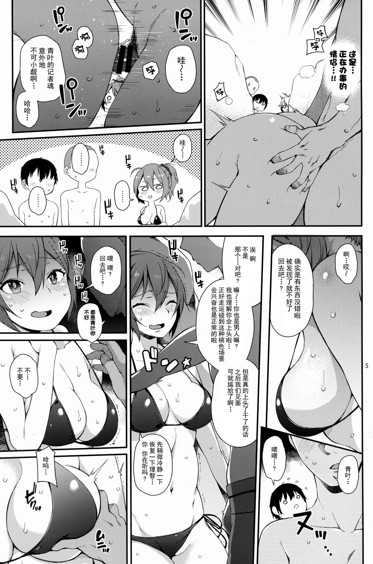 青葉SPLASH(C96) [適齢期に食中毒 (沢村青)]  (艦隊これくしょん -艦これ-) [中国翻訳](25页)