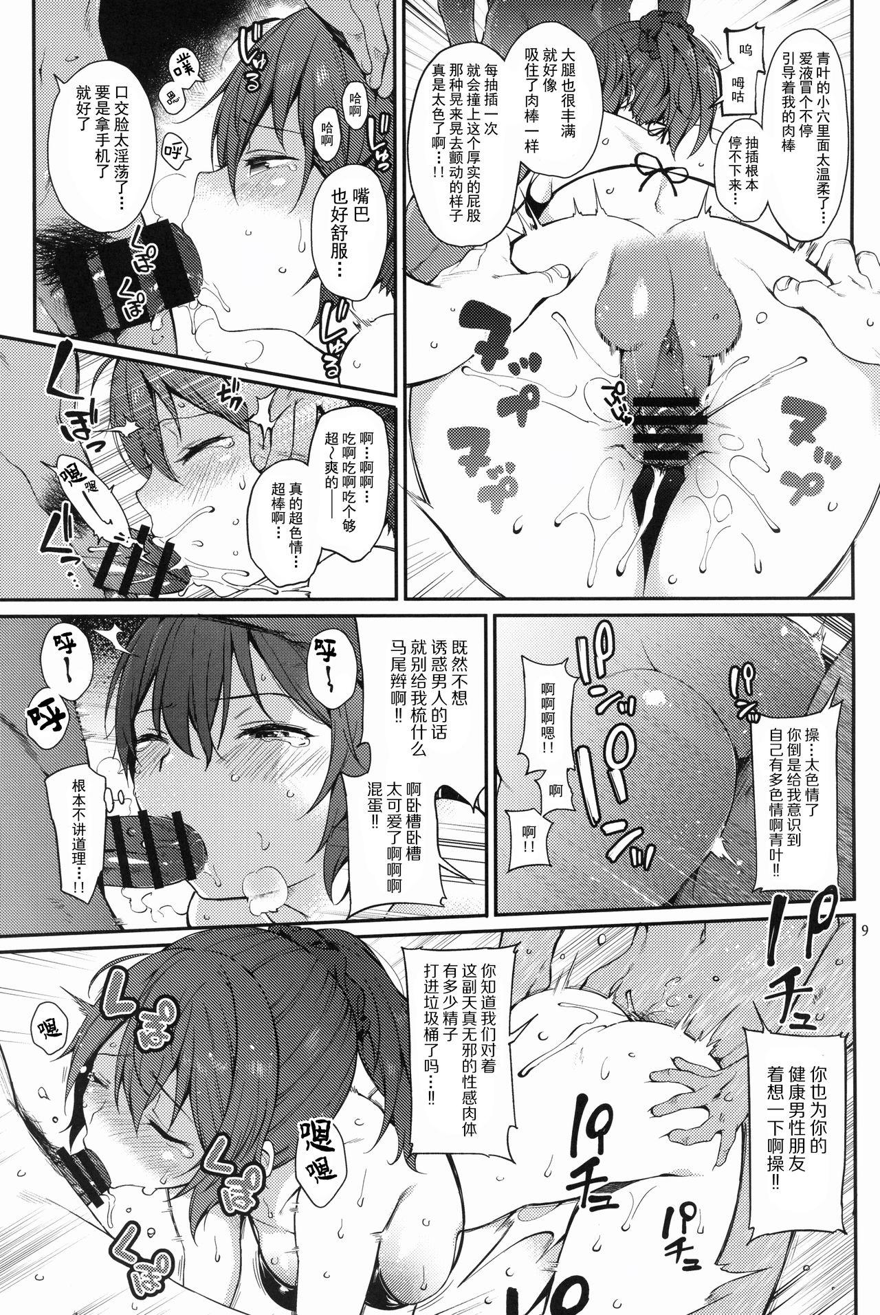 青葉SPLASH(C96) [適齢期に食中毒 (沢村青)]  (艦隊これくしょん -艦これ-) [中国翻訳](25页)