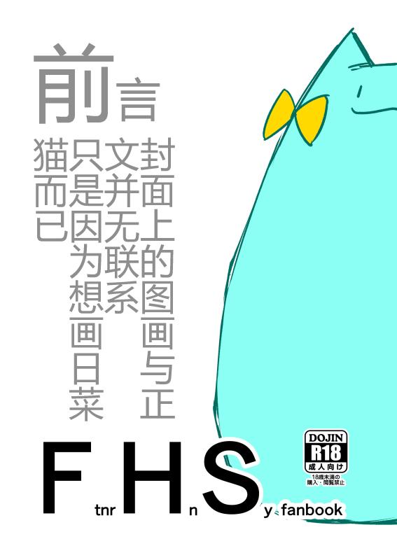 FHS[島流し]  (BanG Dream!) [中国翻訳] [DL版](44页)