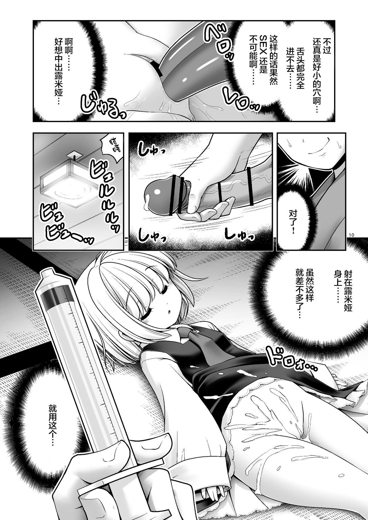 開発眠姦[世捨人な漫画描き (ともきとものり)]  (東方Project) [中国翻訳] [DL版](36页)