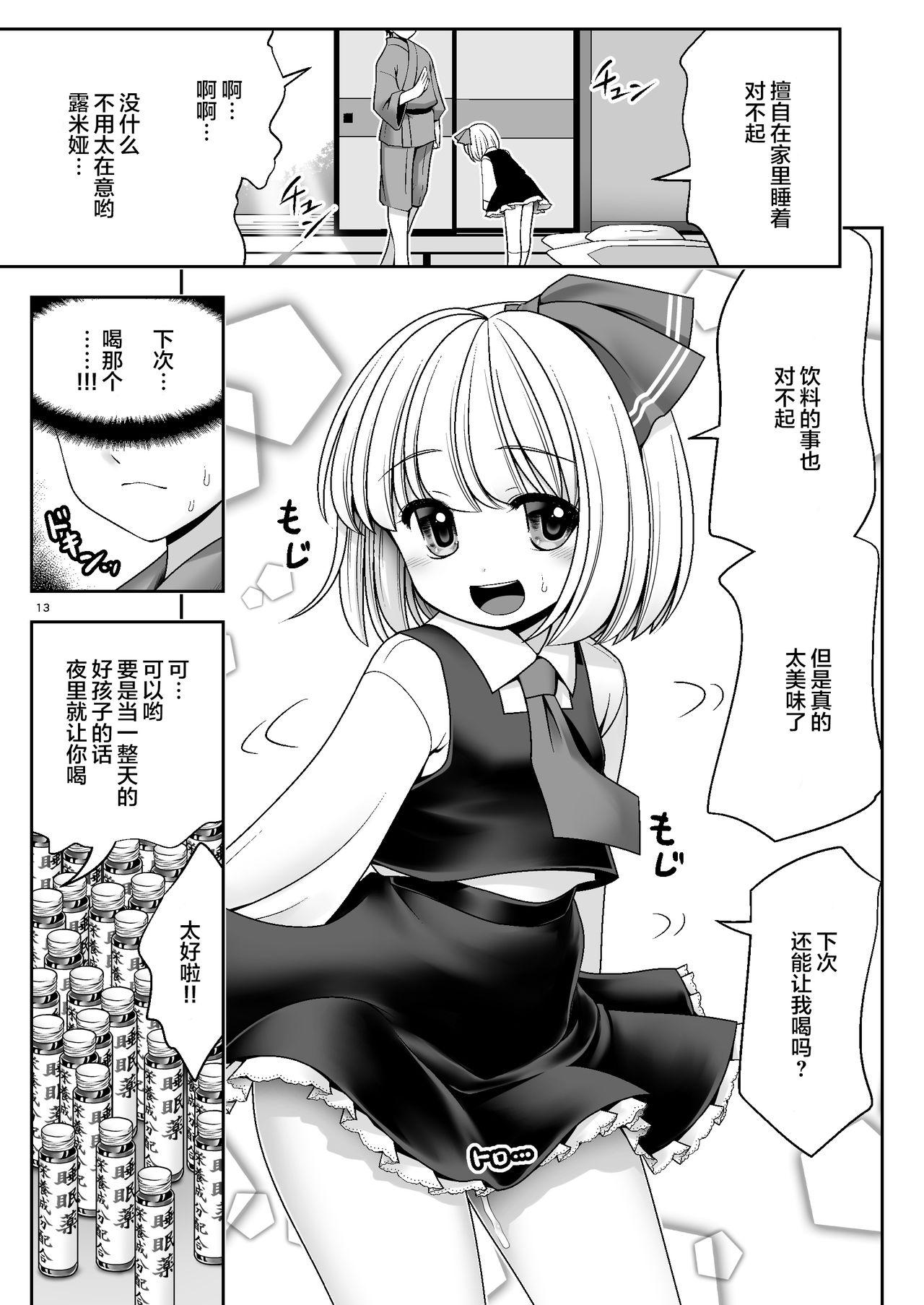 開発眠姦[世捨人な漫画描き (ともきとものり)]  (東方Project) [中国翻訳] [DL版](36页)