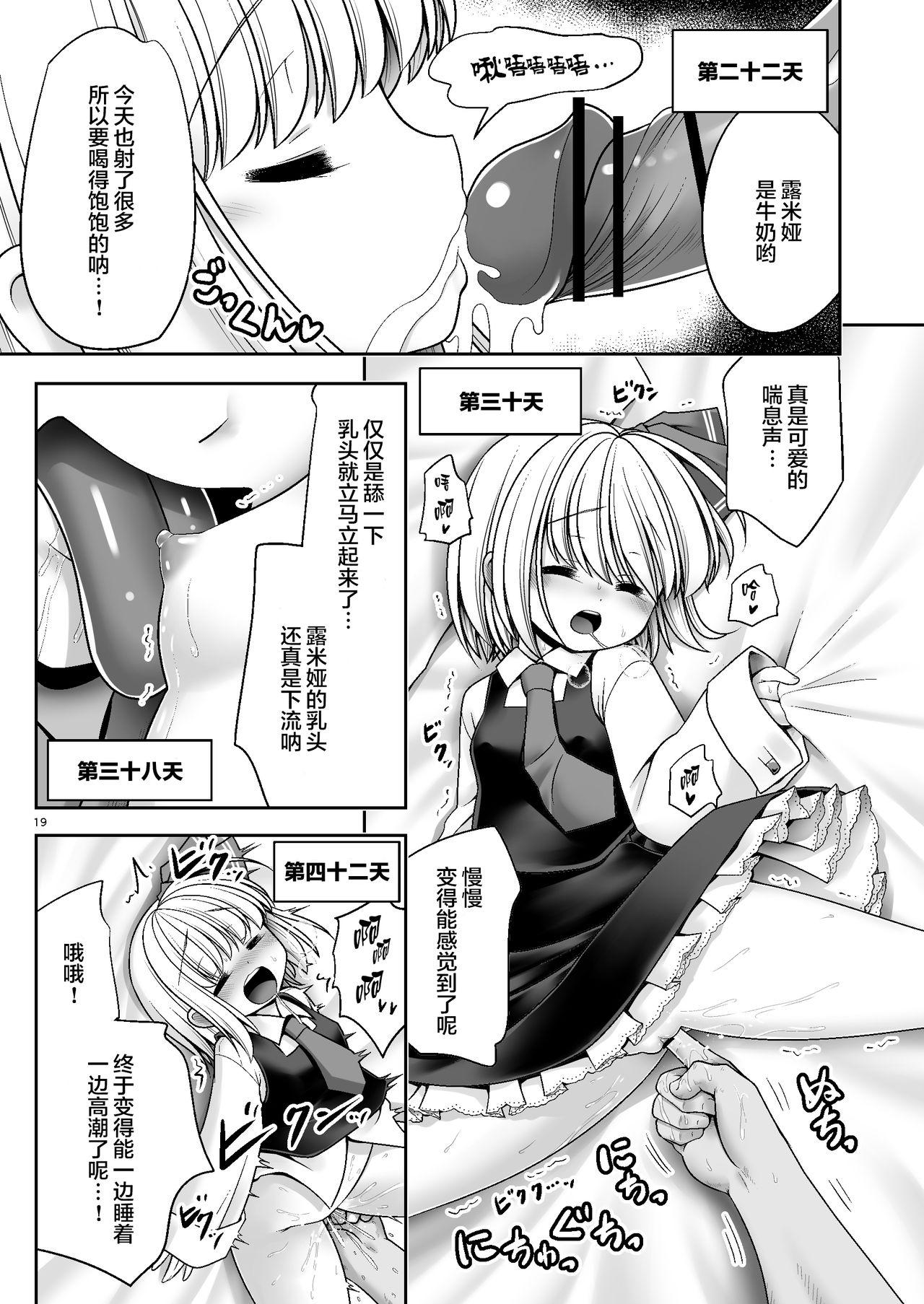 開発眠姦[世捨人な漫画描き (ともきとものり)]  (東方Project) [中国翻訳] [DL版](36页)