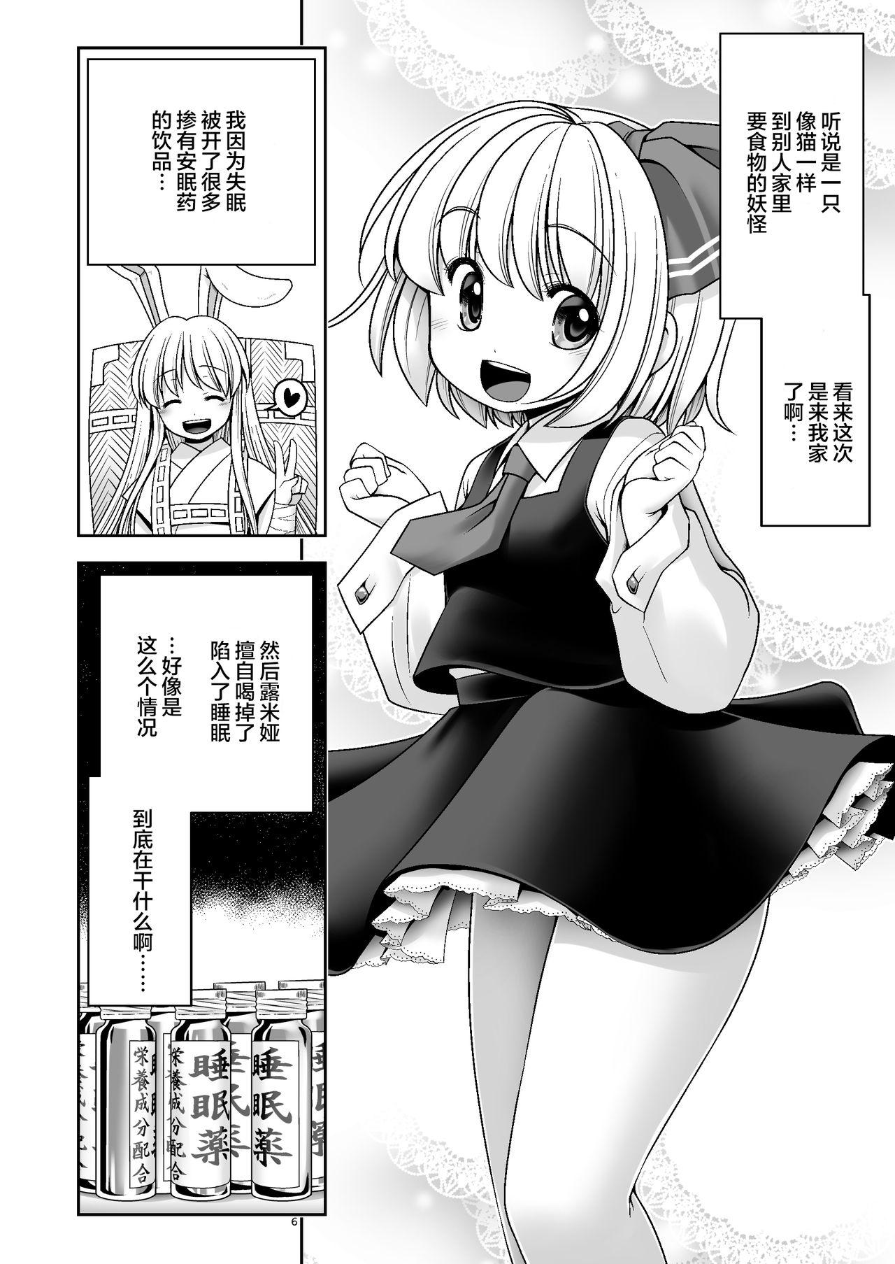 開発眠姦[世捨人な漫画描き (ともきとものり)]  (東方Project) [中国翻訳] [DL版](36页)