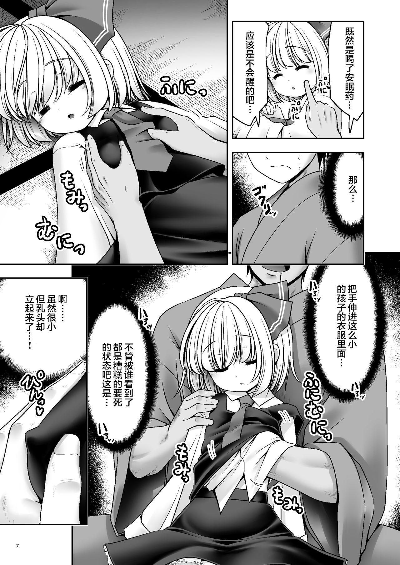 開発眠姦[世捨人な漫画描き (ともきとものり)]  (東方Project) [中国翻訳] [DL版](36页)