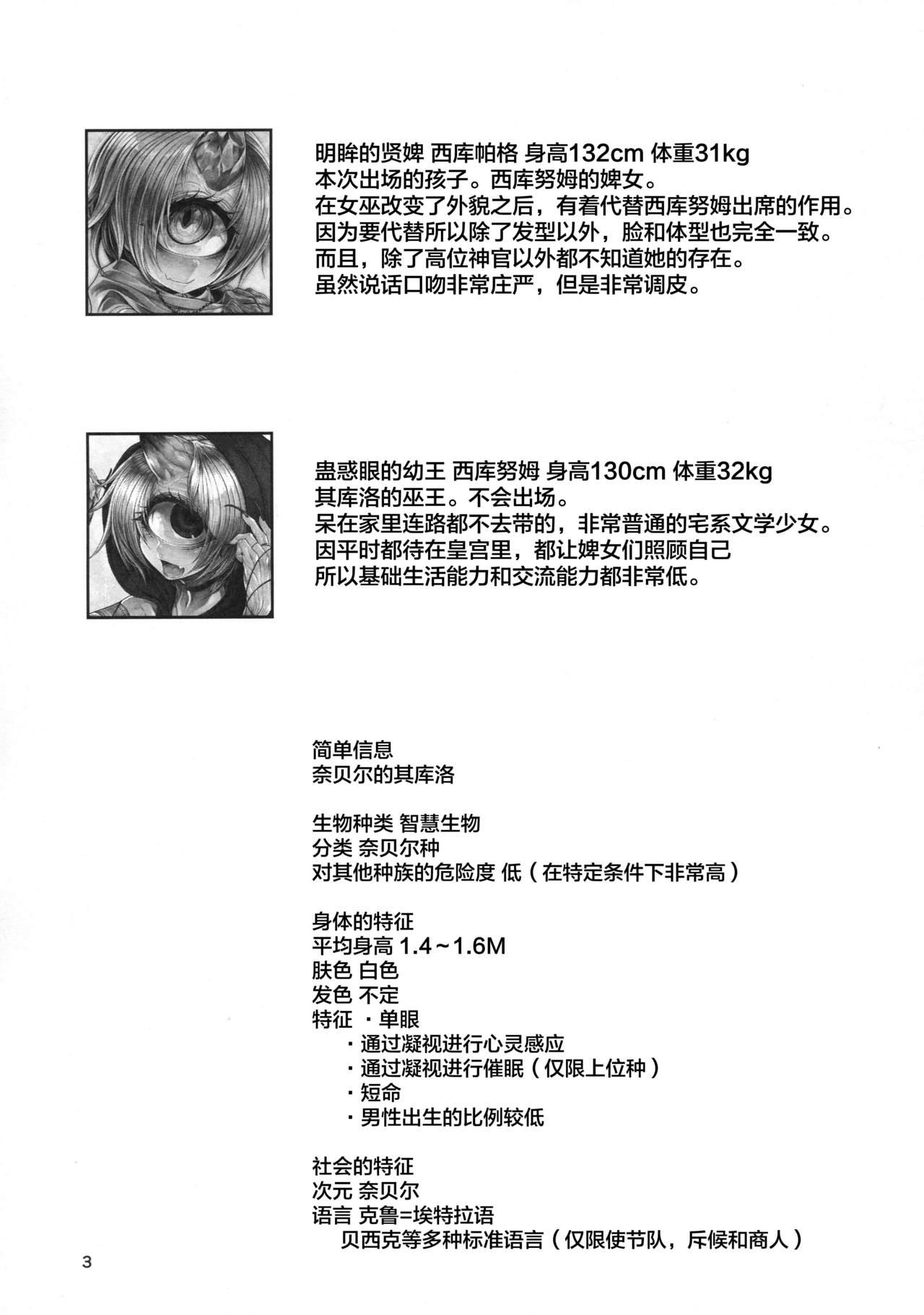 またたかぬ明眸と蜜(C91) [Geosiphon (morisugi)]  [中国翻訳](20页)