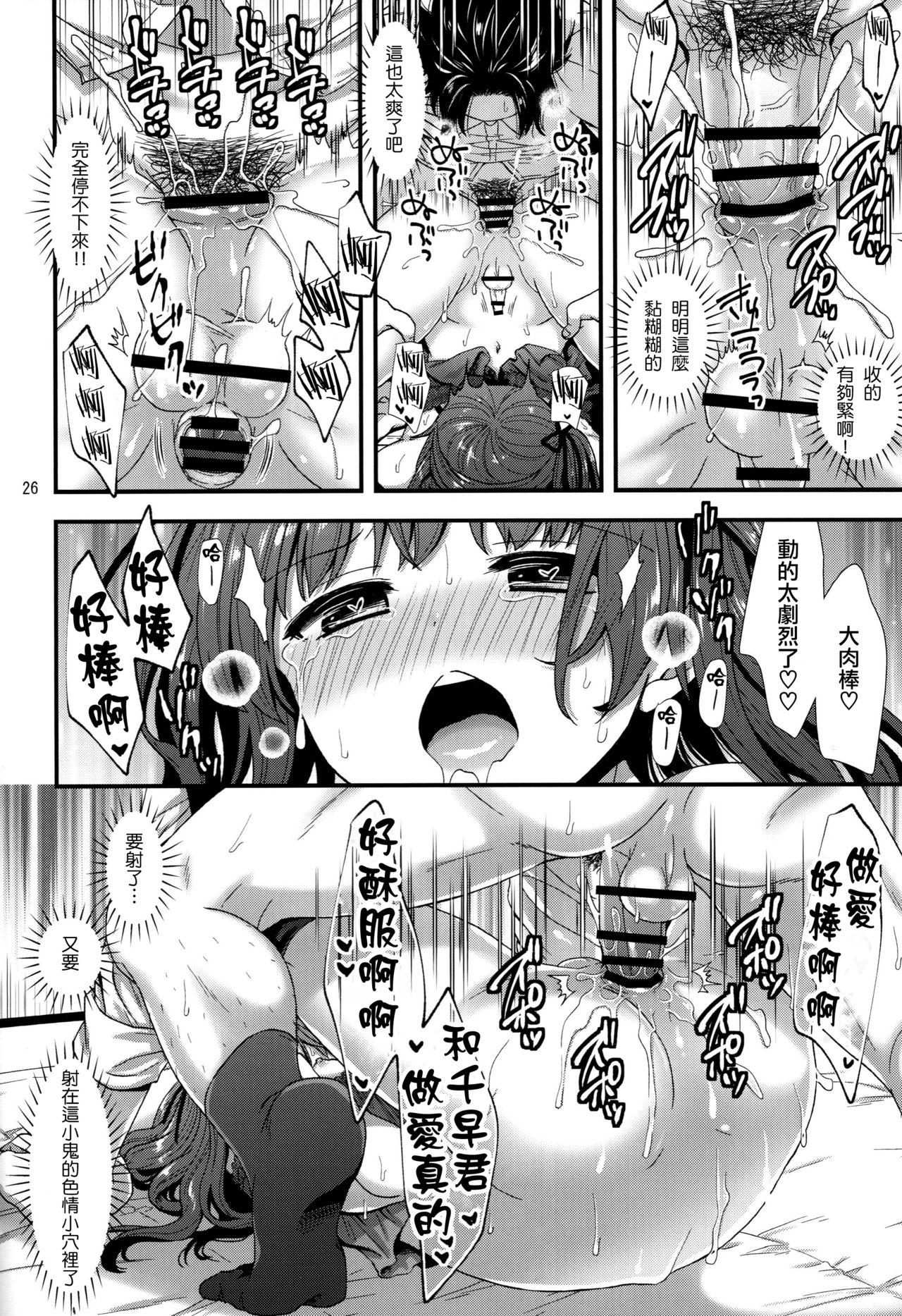 小宵のパイズリィム(C89) [P.D Chump (ぺどっち)] [中国翻訳](22页)-第1章-图片413