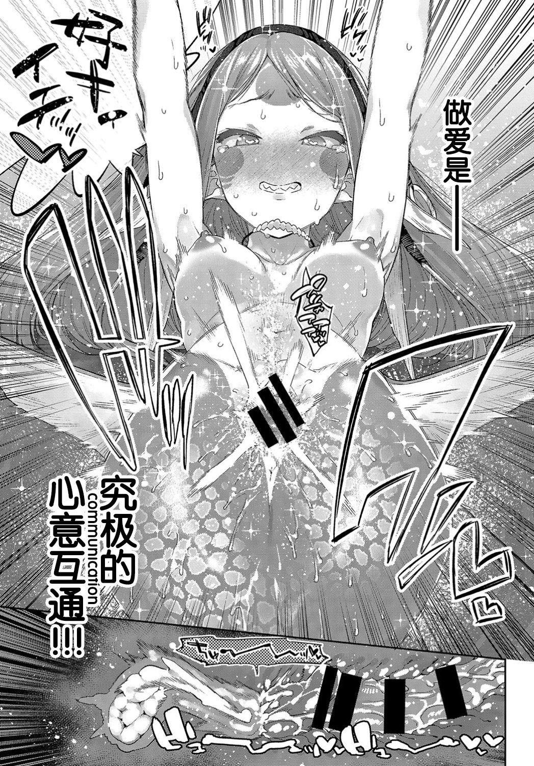 異種恋愛 その3[みぞね]  (COMIC BAVEL 2019年6月号) [中国翻訳] [DL版](27页)