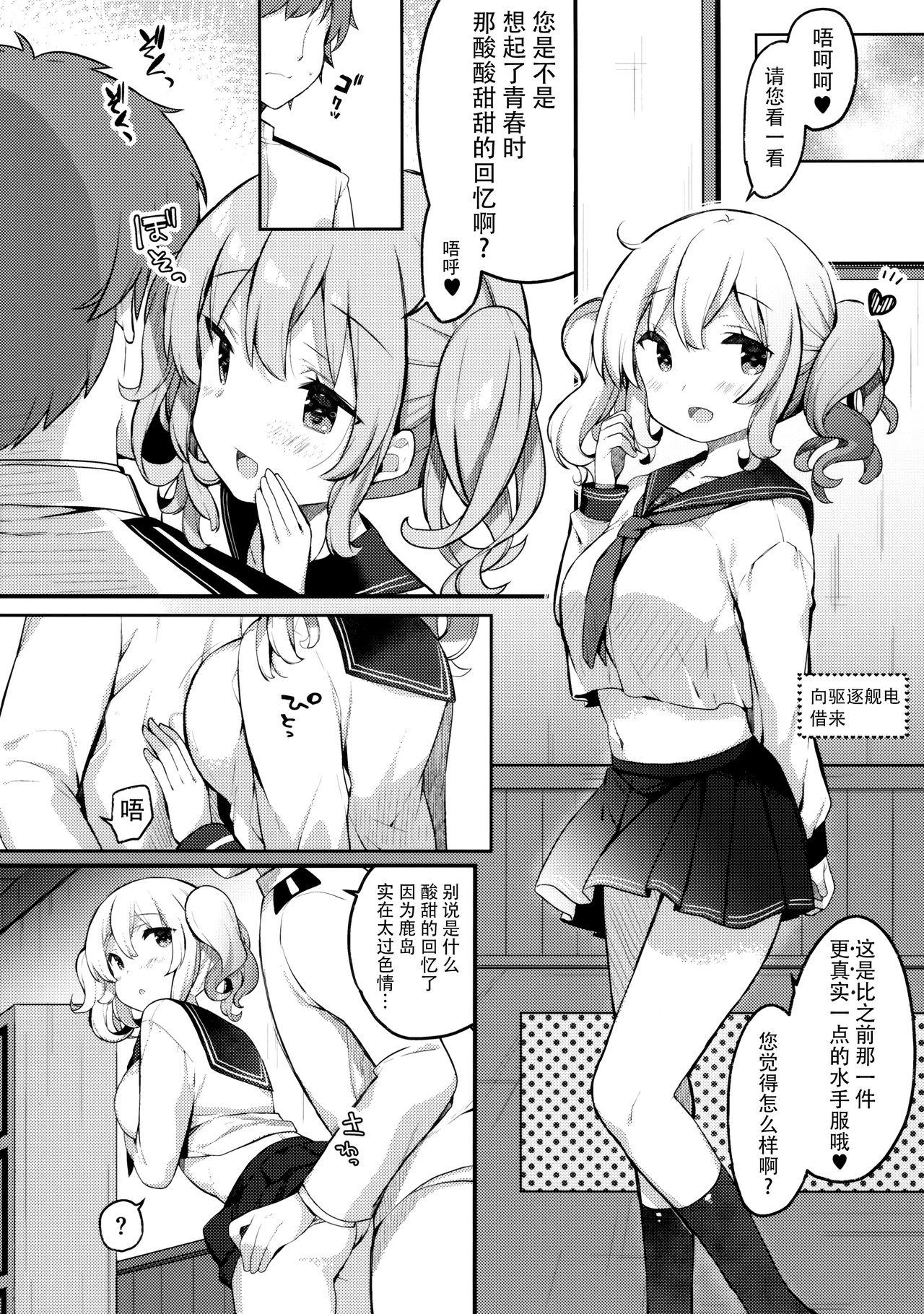 セーラーコスプレ鹿島ちゃん(C96) [mocha*2popcorn (きびぃもか)]  (艦隊これくしょん -艦これ-) [中国翻訳](21页)