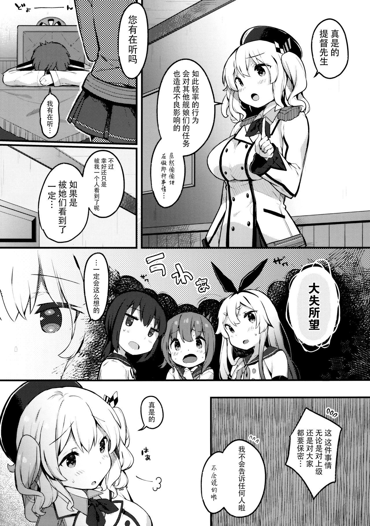 セーラーコスプレ鹿島ちゃん(C96) [mocha*2popcorn (きびぃもか)]  (艦隊これくしょん -艦これ-) [中国翻訳](21页)