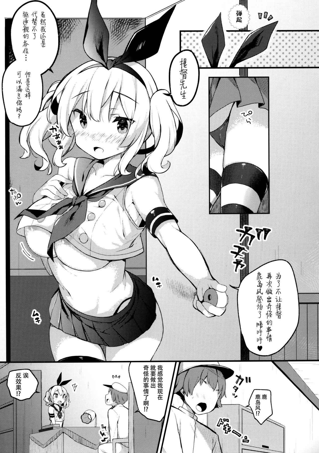 セーラーコスプレ鹿島ちゃん(C96) [mocha*2popcorn (きびぃもか)]  (艦隊これくしょん -艦これ-) [中国翻訳](21页)