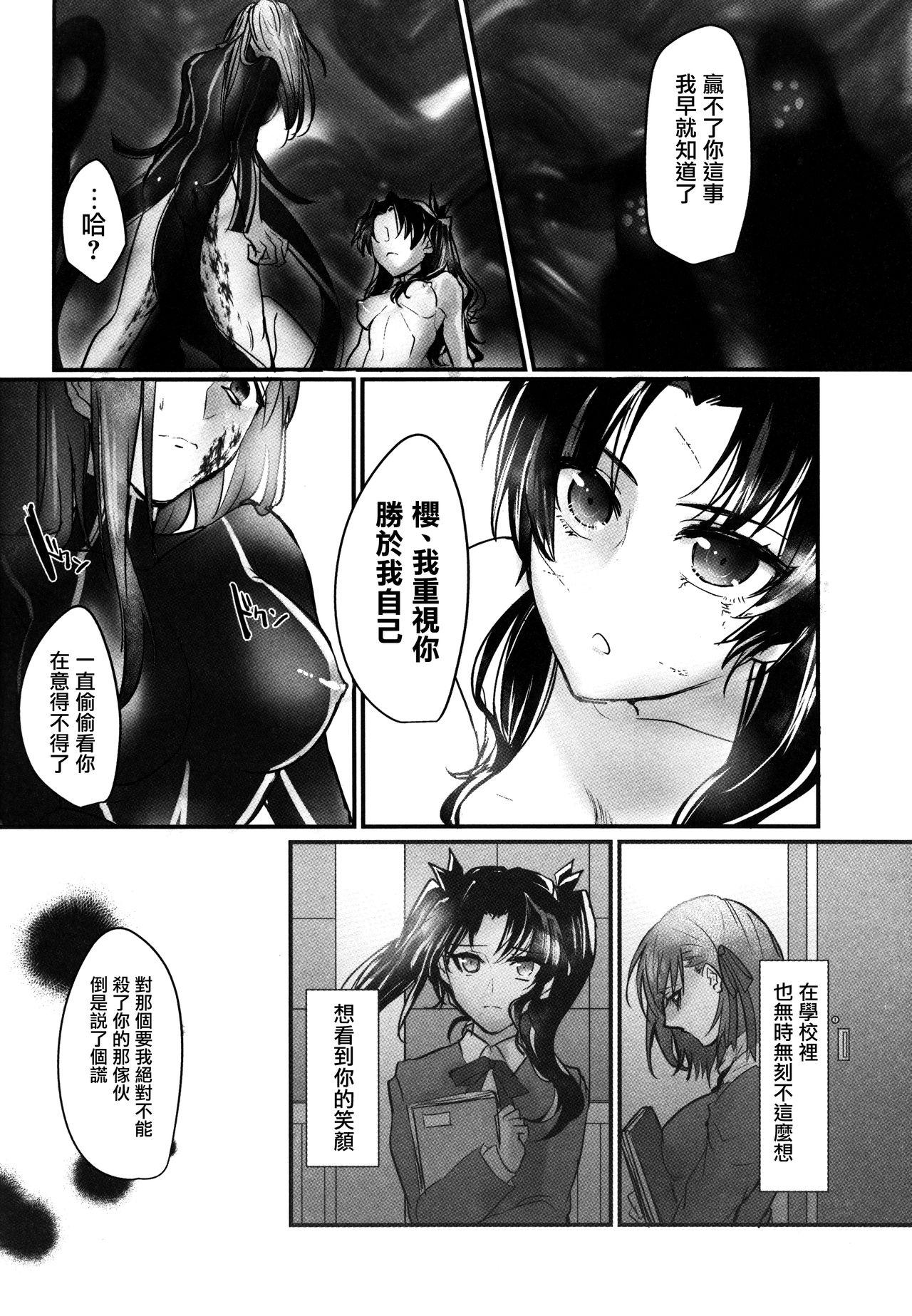 姉さん、私ずっと貴女の事大嫌いでした(C88) [突貫魔がさし娘 (旭)]  (Fate/stay night) [中国翻訳](27页)