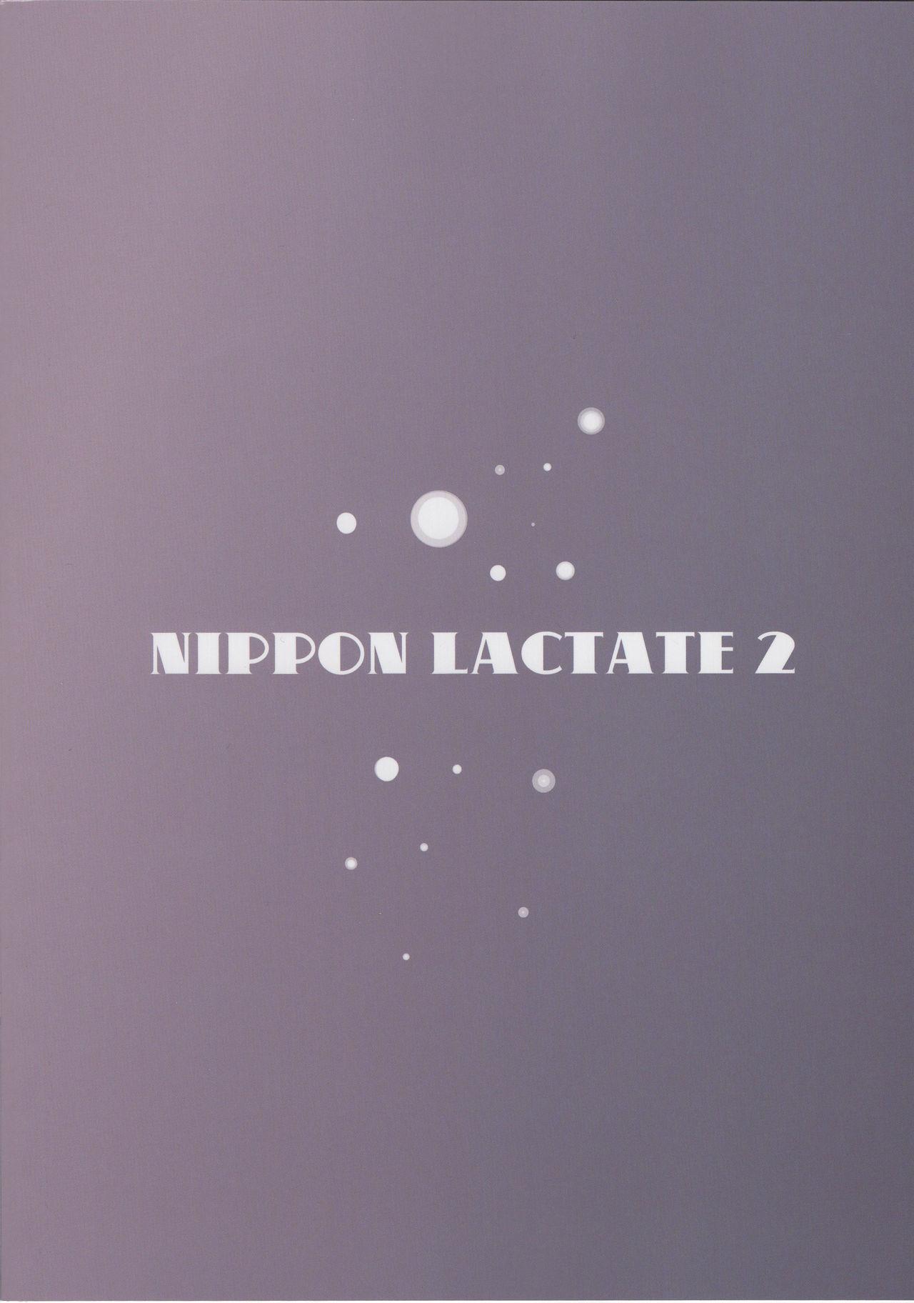 NIPPON LACTATE II(C96) [肉りんご (カクガリ兄弟)]  [中国翻訳](26页)