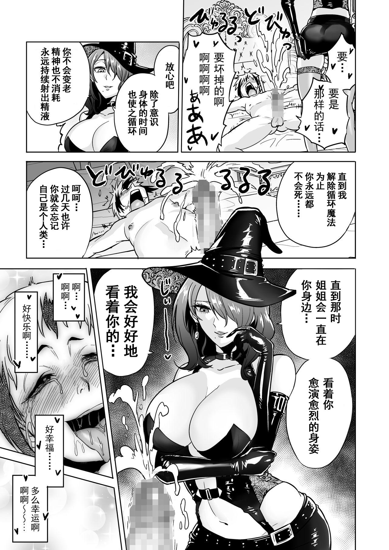 時姦の魔女3 ～エロいお姉さんに時間停止されてとことんイロイロされちゃうお話～[boseの同人漫画研究所 (bose)]  [中国翻訳](41页)