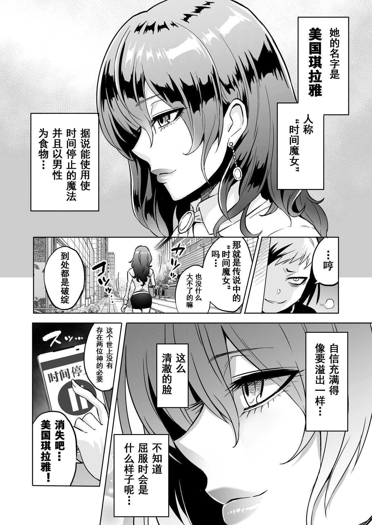 時姦の魔女3 ～エロいお姉さんに時間停止されてとことんイロイロされちゃうお話～[boseの同人漫画研究所 (bose)]  [中国翻訳](41页)