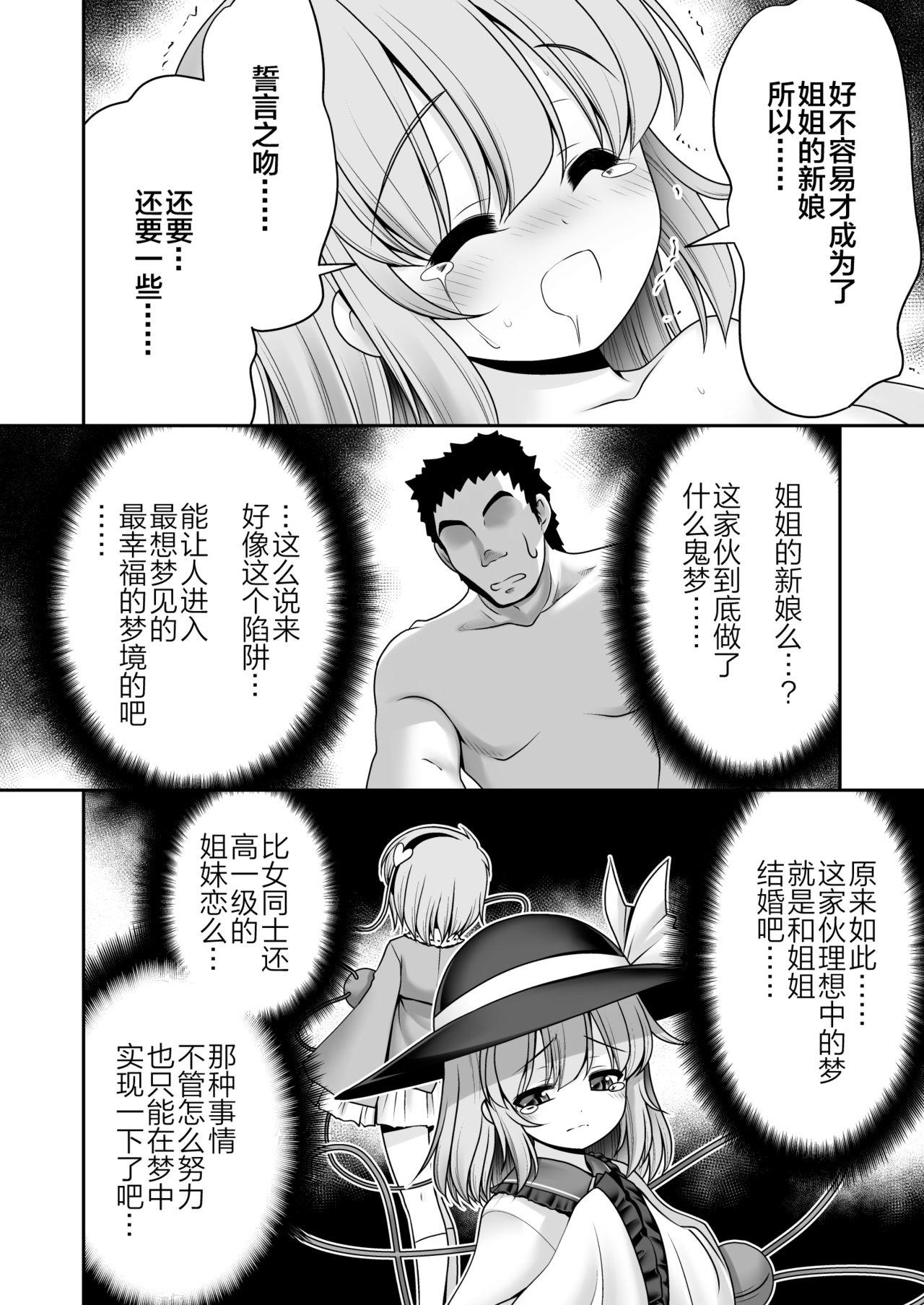 幸福睡眠罠[世捨人な漫画描き (ともきとものり)]  (東方Project) [中国翻訳] [DL版](33页)