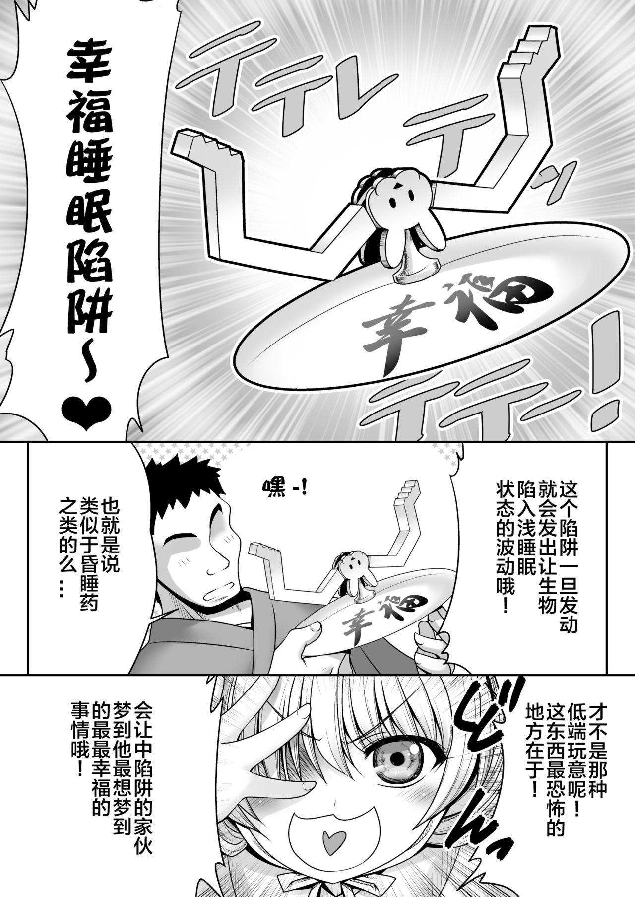 幸福睡眠罠[世捨人な漫画描き (ともきとものり)]  (東方Project) [中国翻訳] [DL版](33页)