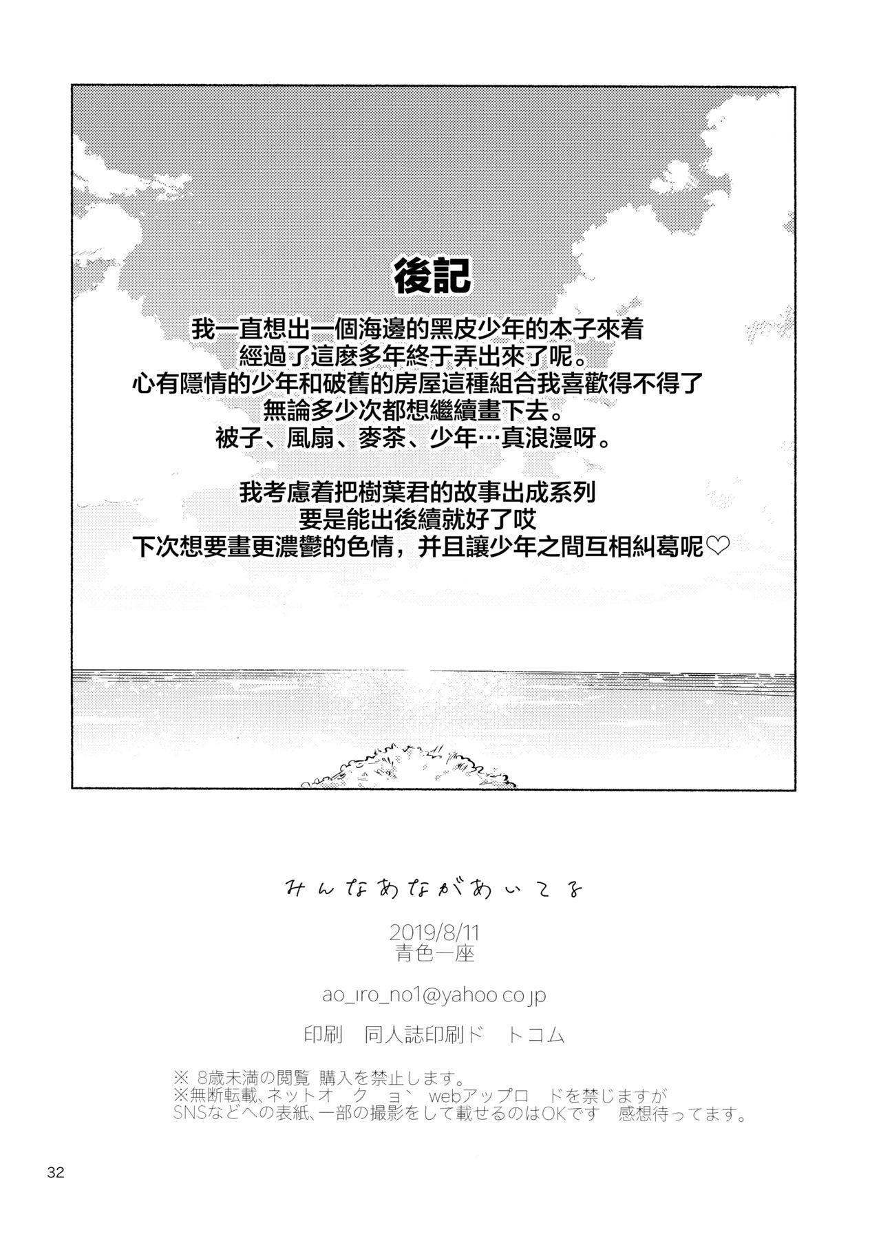 みんなあながあいてる(C96) [青色一座 (あおいろ一号)]  [中国翻訳](35页)