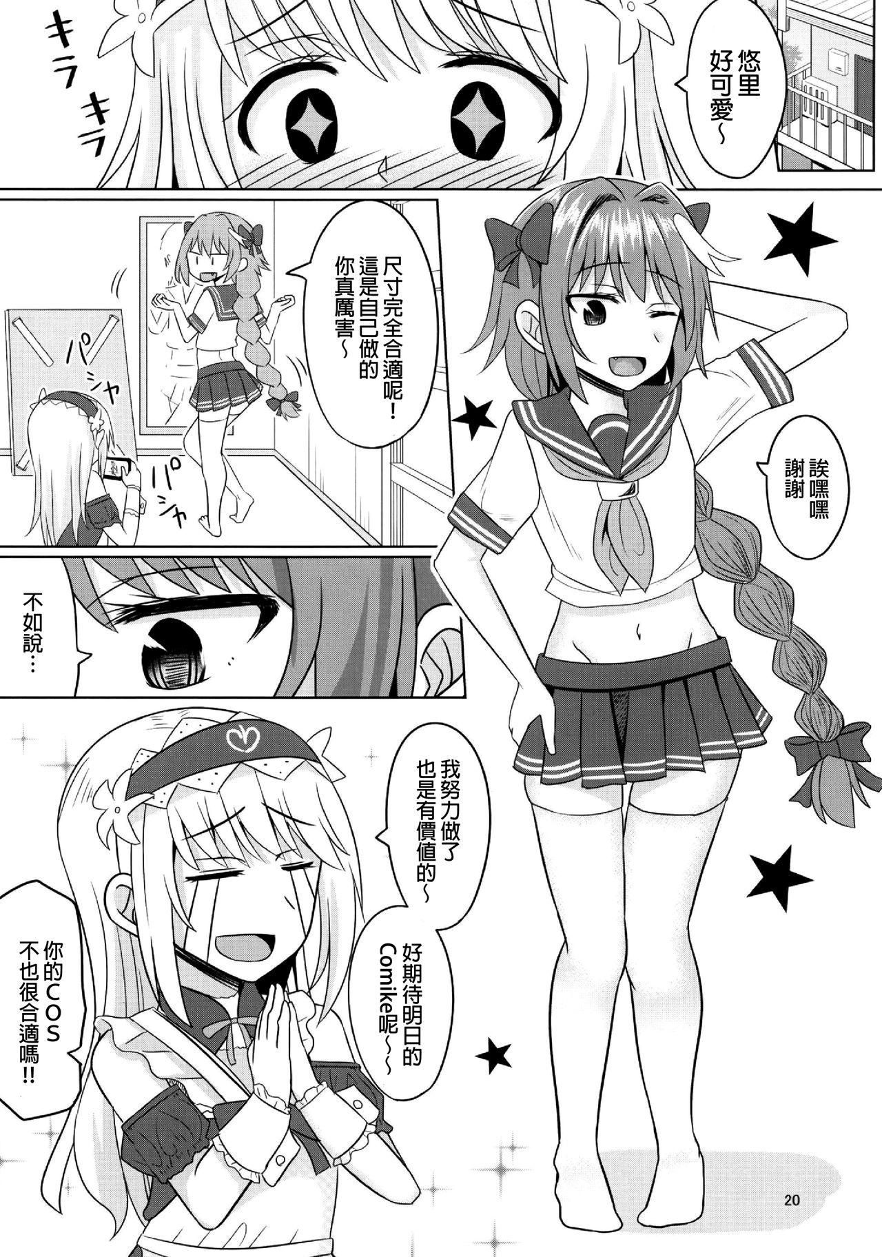 コスプレ男の娘たち外伝(C96) [はいふらいふろう (かにまる)]  (Fate/Grand Order) [中国翻訳](34页)