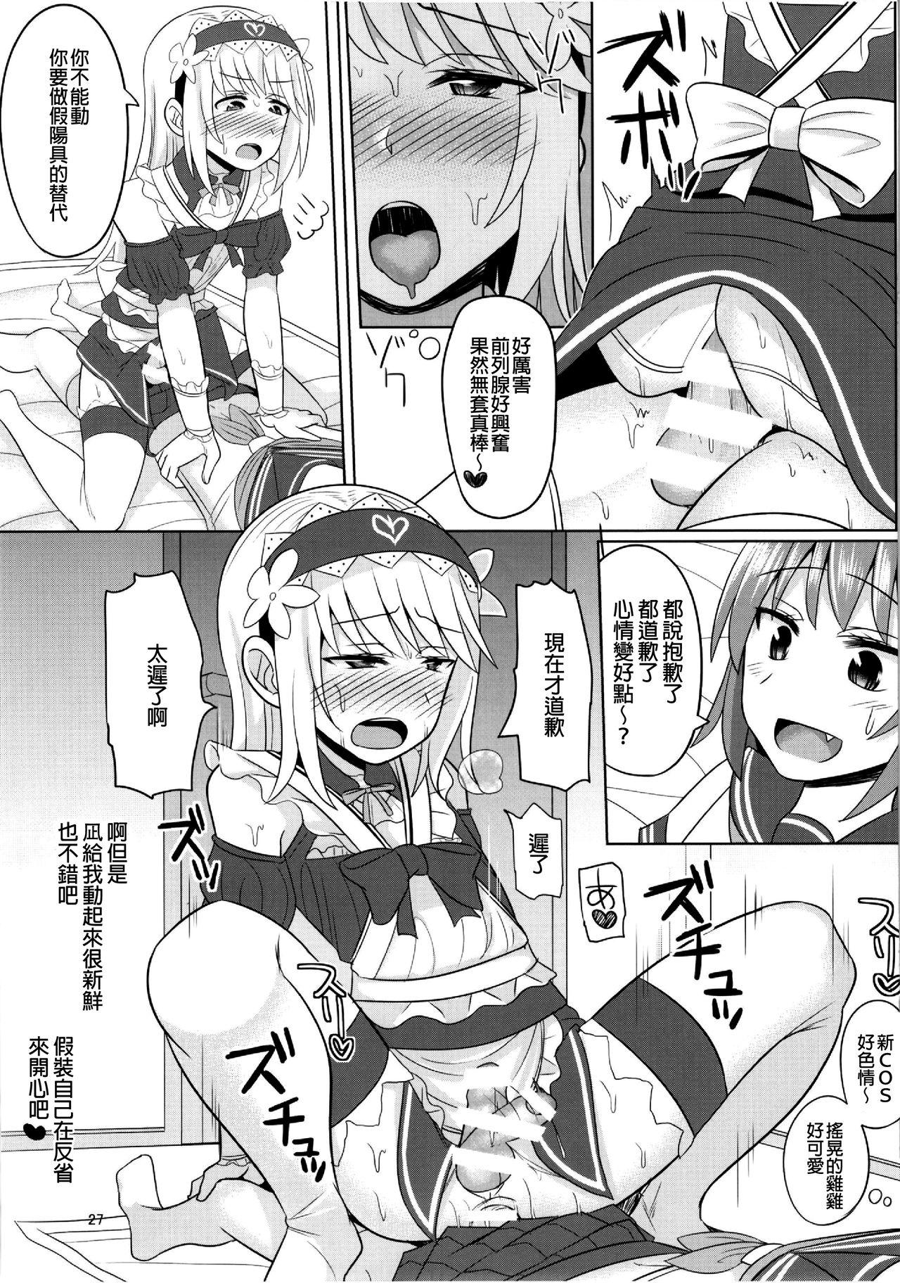 コスプレ男の娘たち外伝(C96) [はいふらいふろう (かにまる)]  (Fate/Grand Order) [中国翻訳](34页)